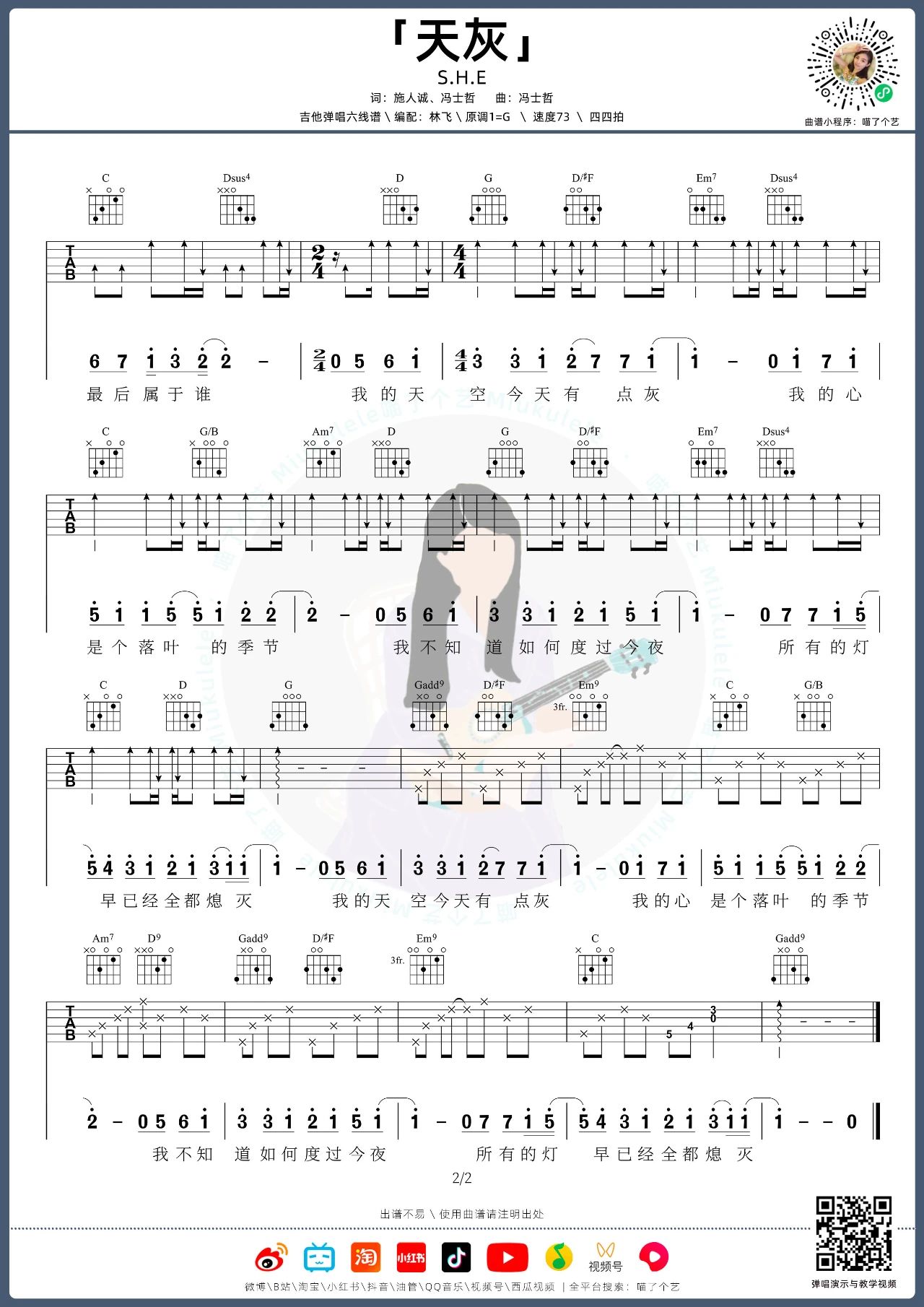 吉他园地天灰吉他谱(喵了个艺)-2