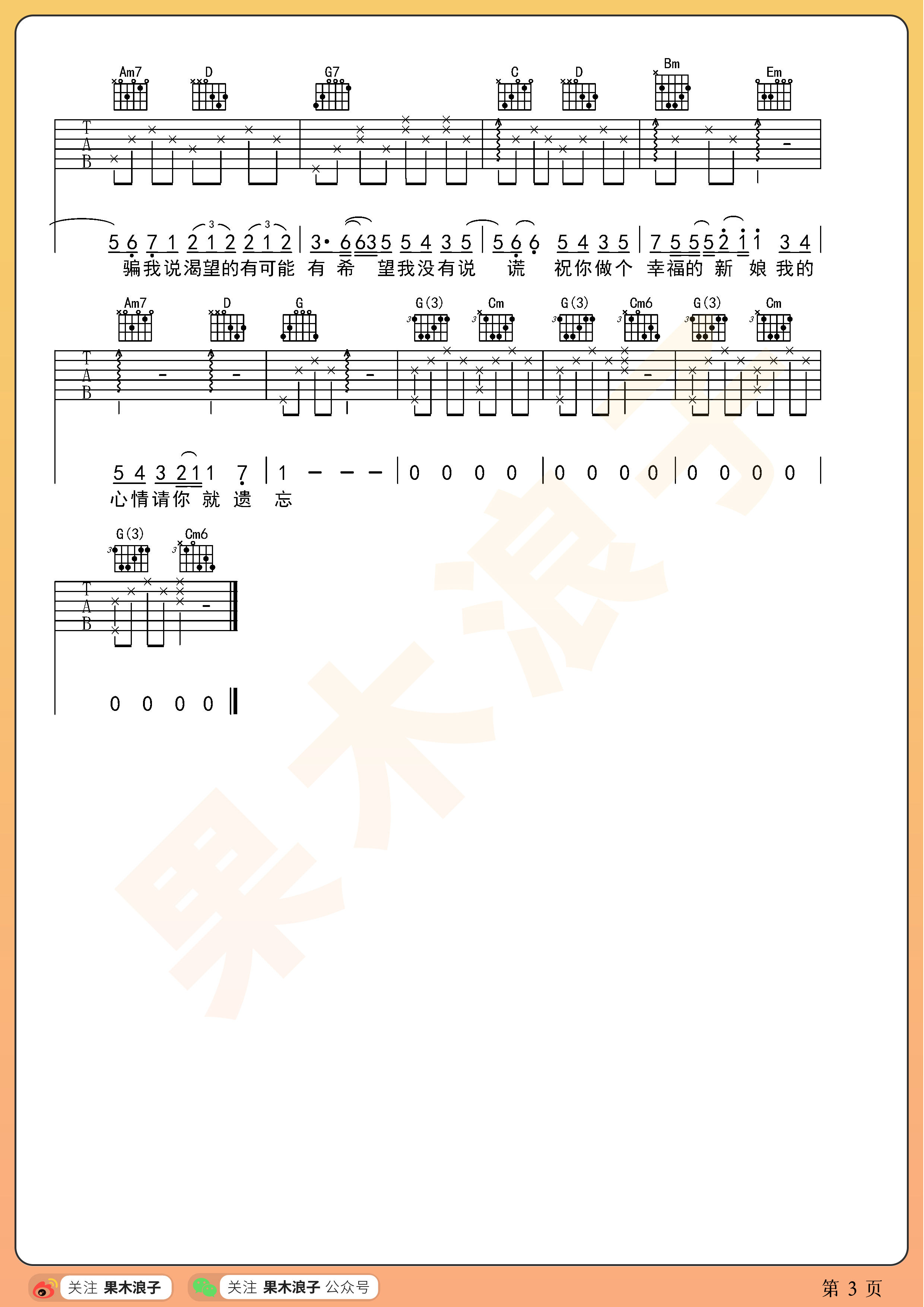 吉他园地说谎吉他谱(果木浪子)-3