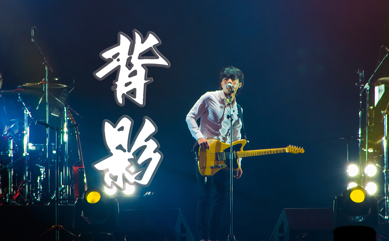 背影吉他视频-封面