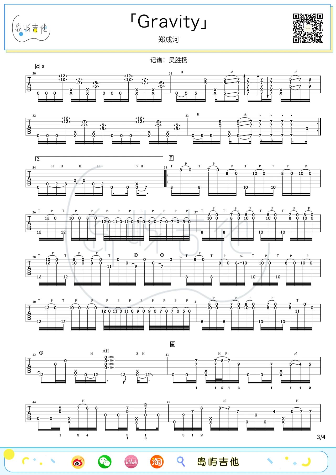 吉他园地Gravity吉他谱(岛屿吉他)-3