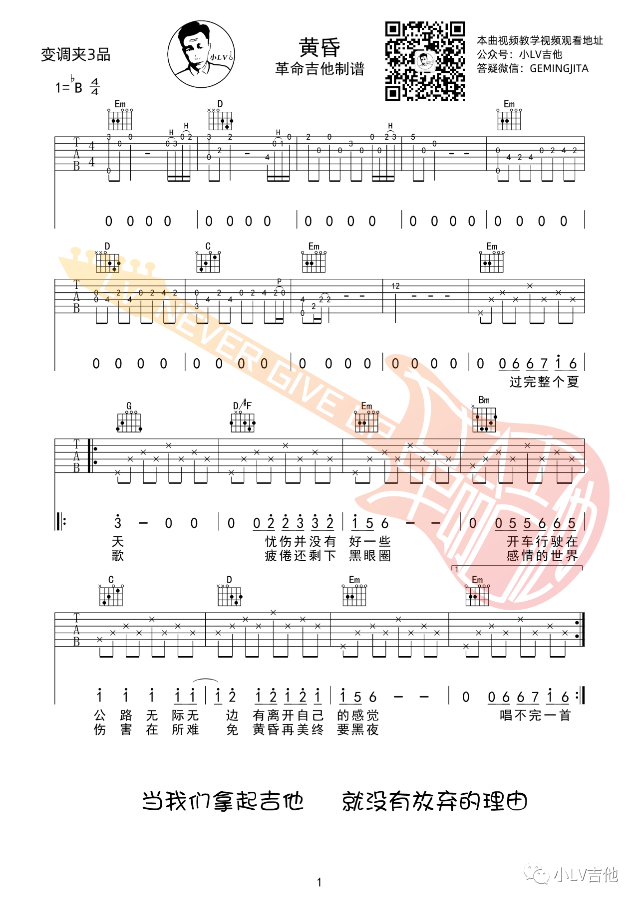吉他园地黄昏吉他谱(小LV吉他)-1