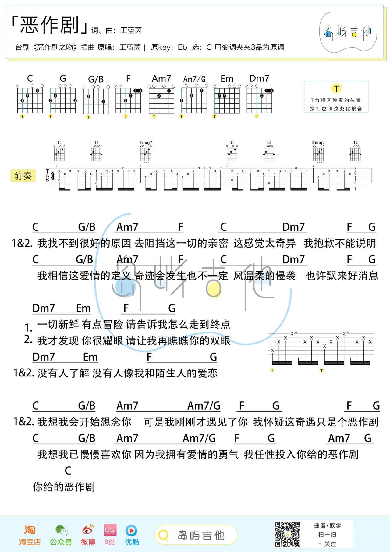 吉他园地恶作剧吉他谱(岛屿吉他)-2