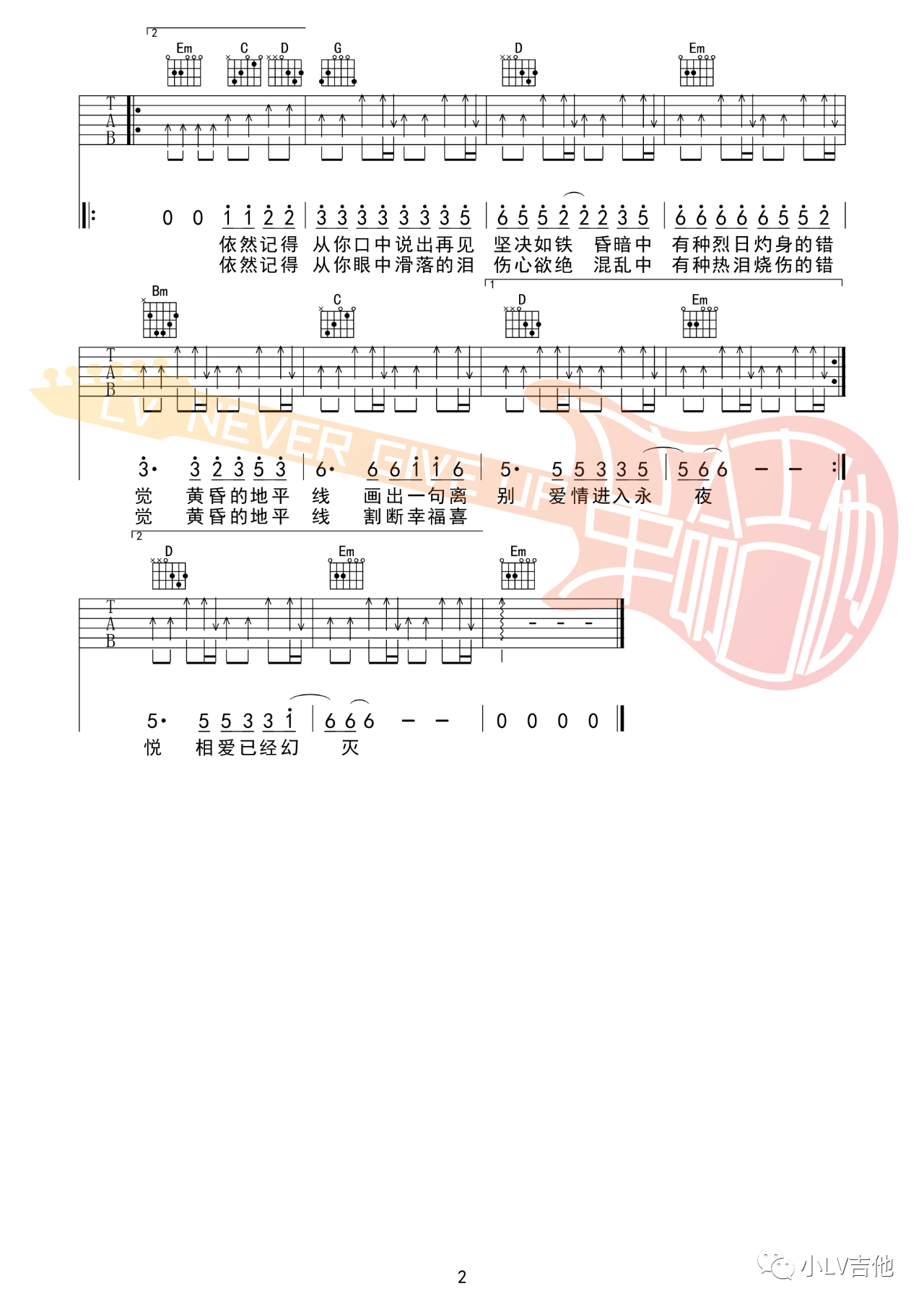 吉他园地黄昏吉他谱(小LV吉他)-2