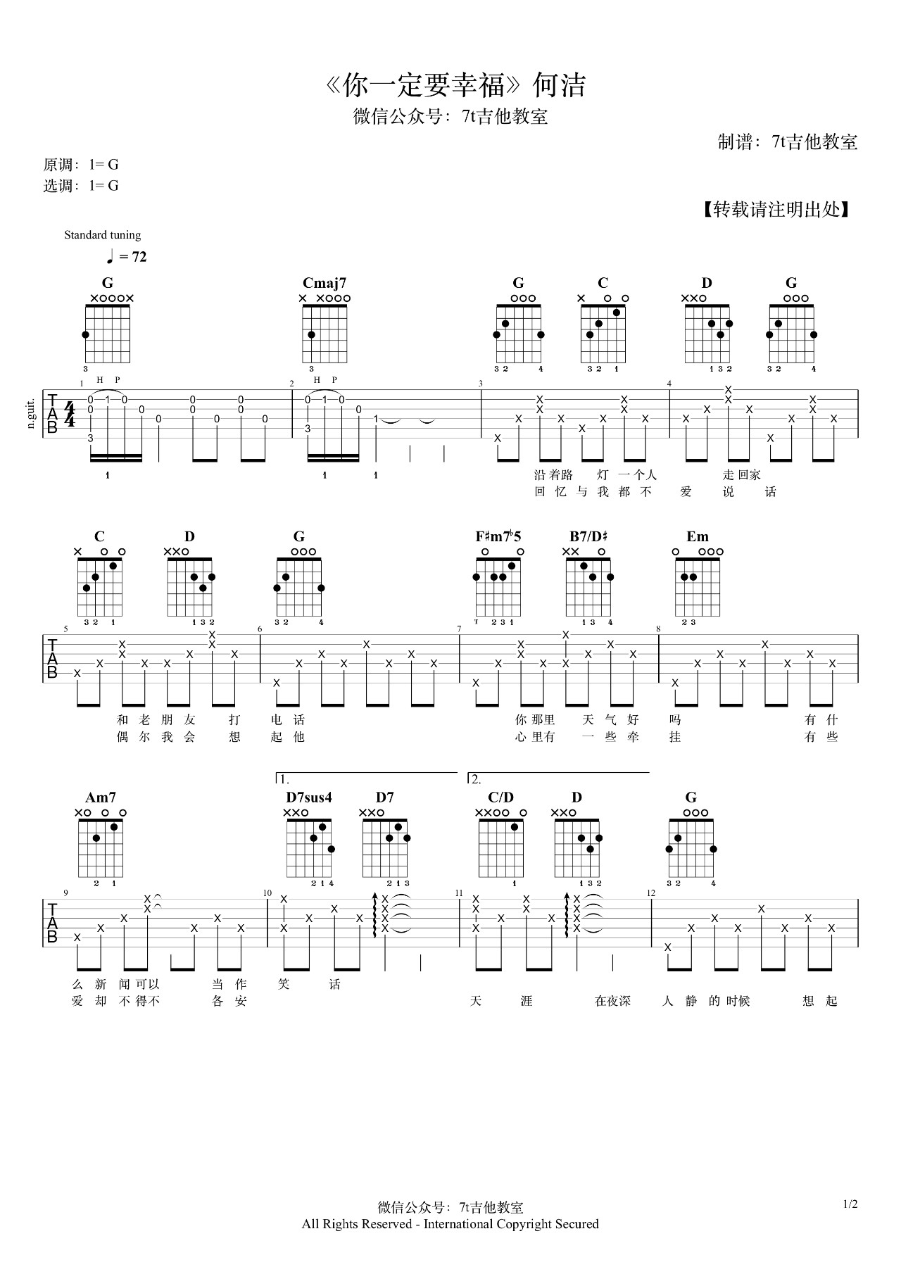 吉他园地你一定要幸福吉他谱(7t吉他教室)-1