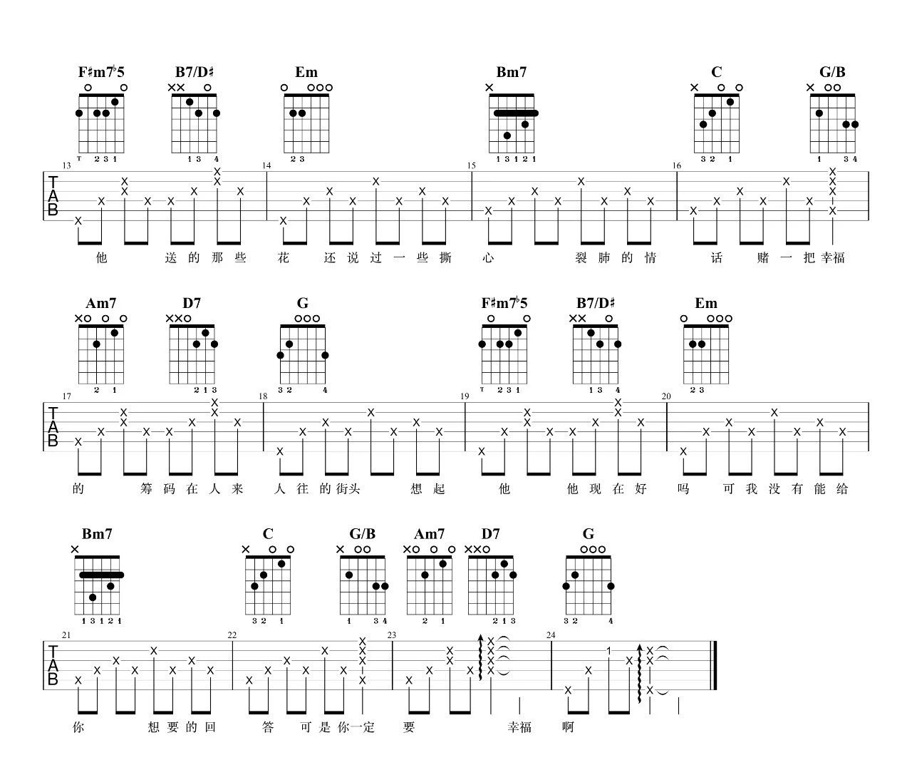 吉他园地你一定要幸福吉他谱(7t吉他教室)-2