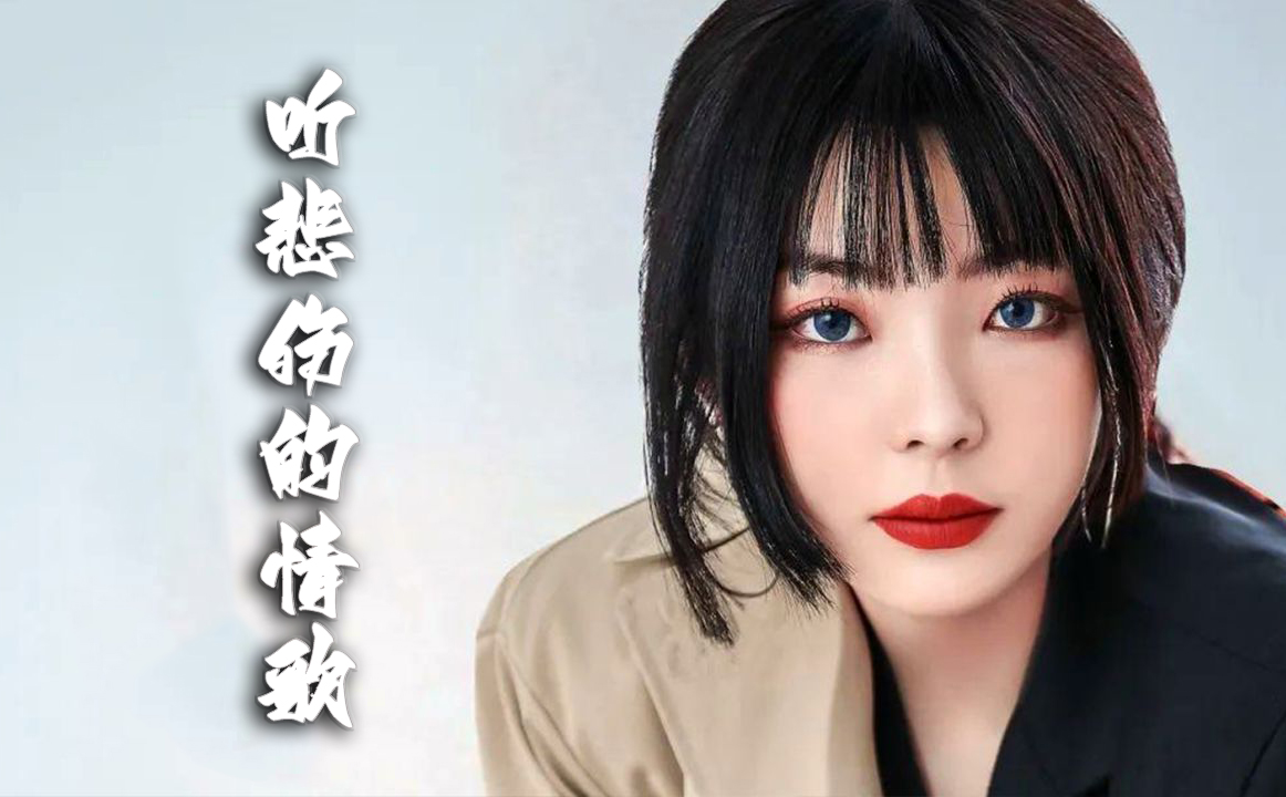 听悲伤的情歌吉他视频-封面