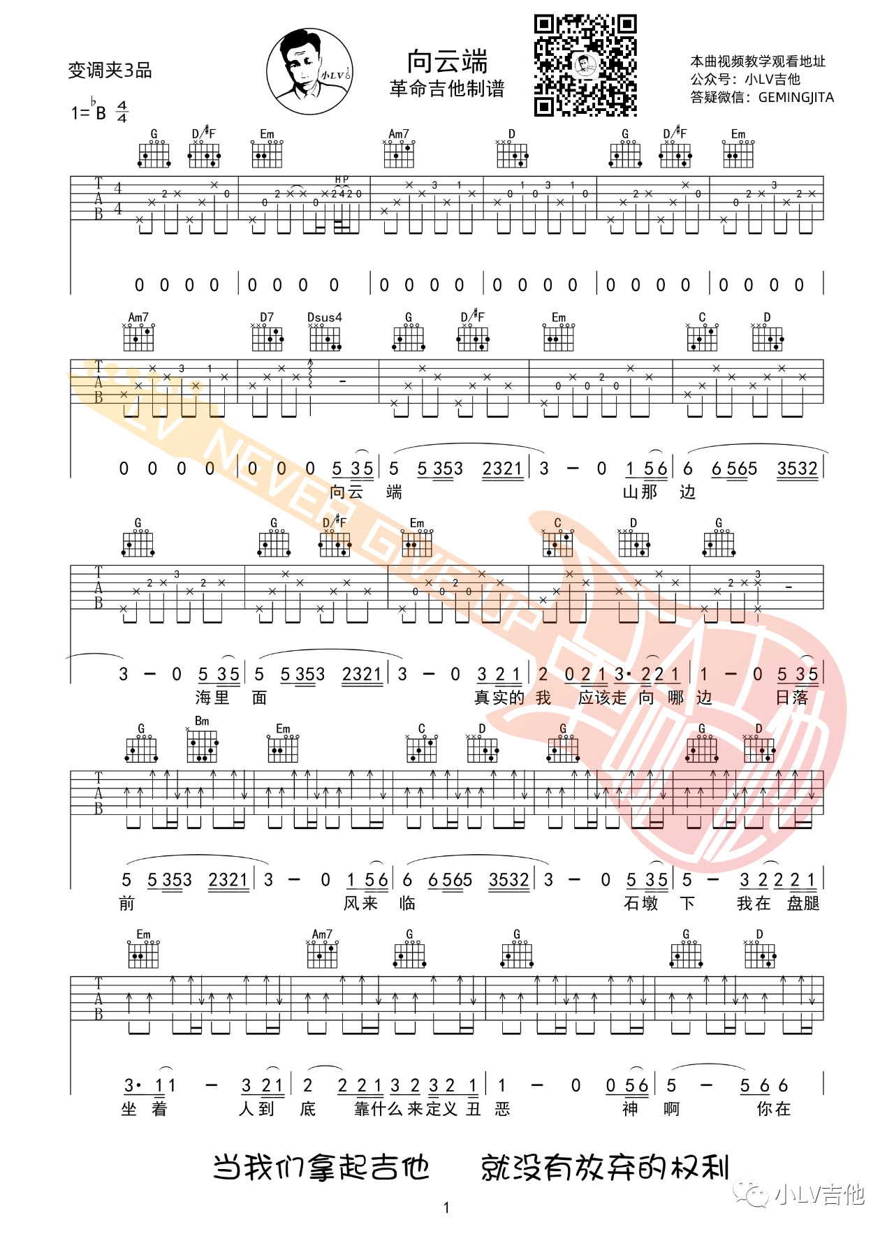 吉他园地向云端吉他谱(小LV吉他)-1