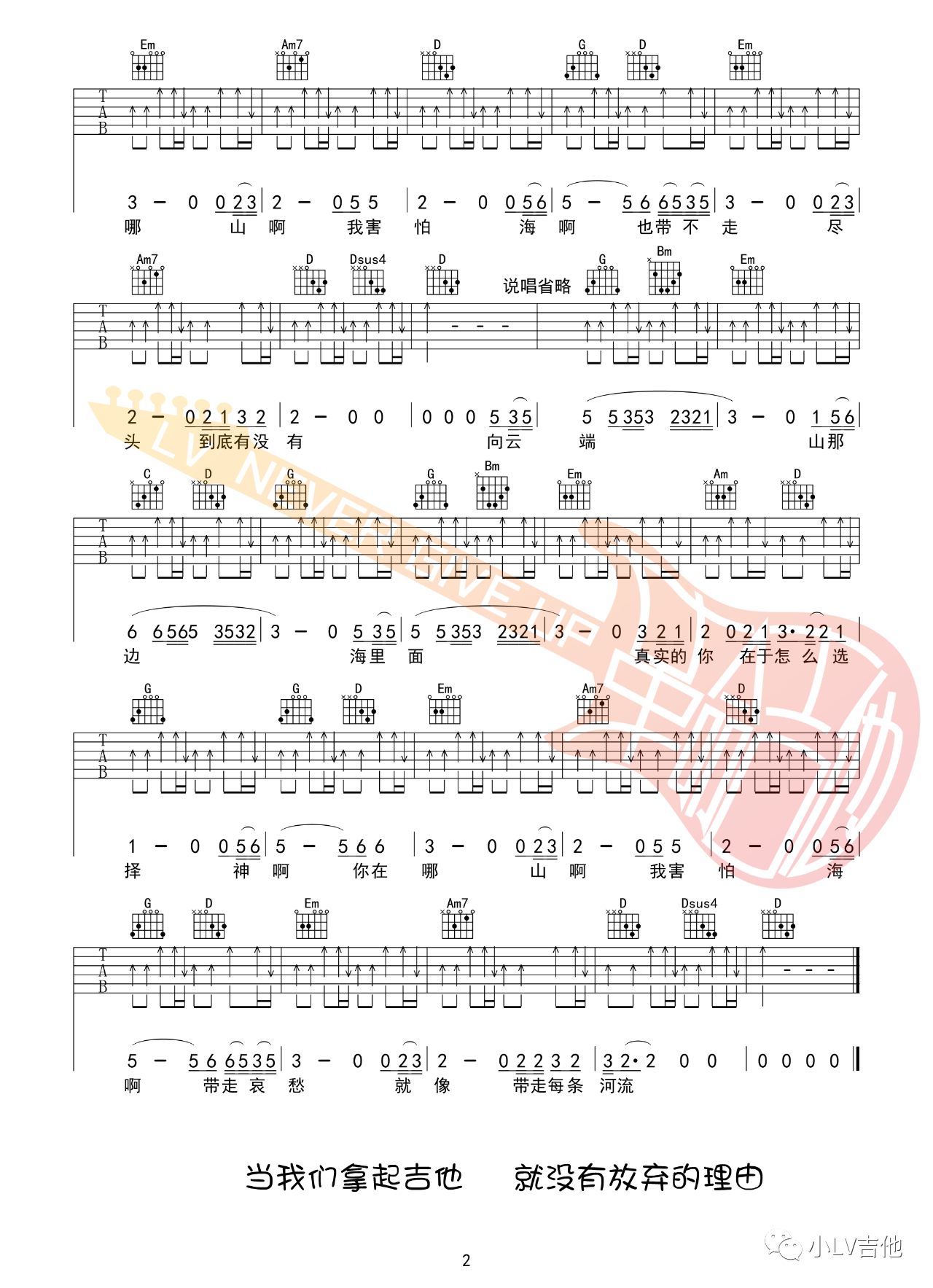 吉他园地向云端吉他谱(小LV吉他)-2