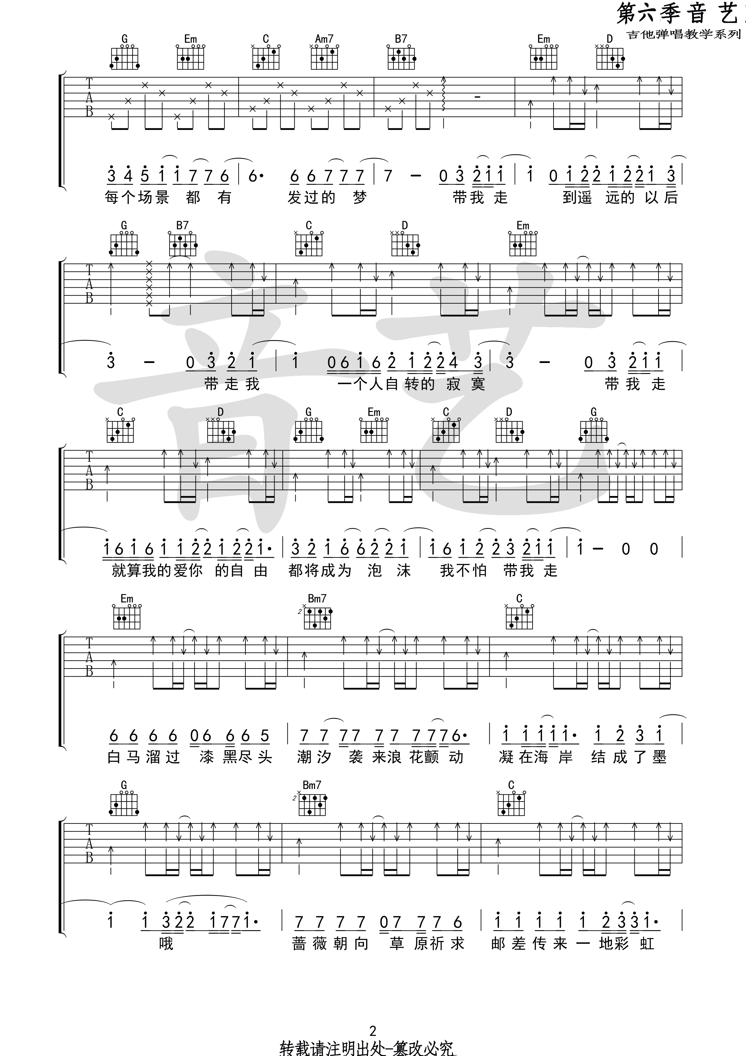 吉他园地带我走吉他谱(吉他专家)-2