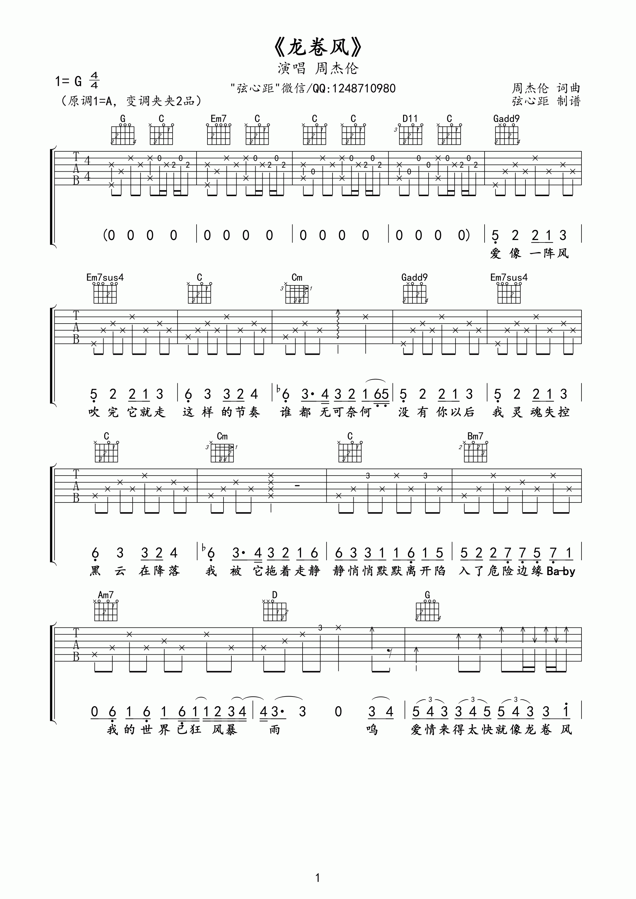 吉他园地龙卷风吉他谱(弦心距)-1