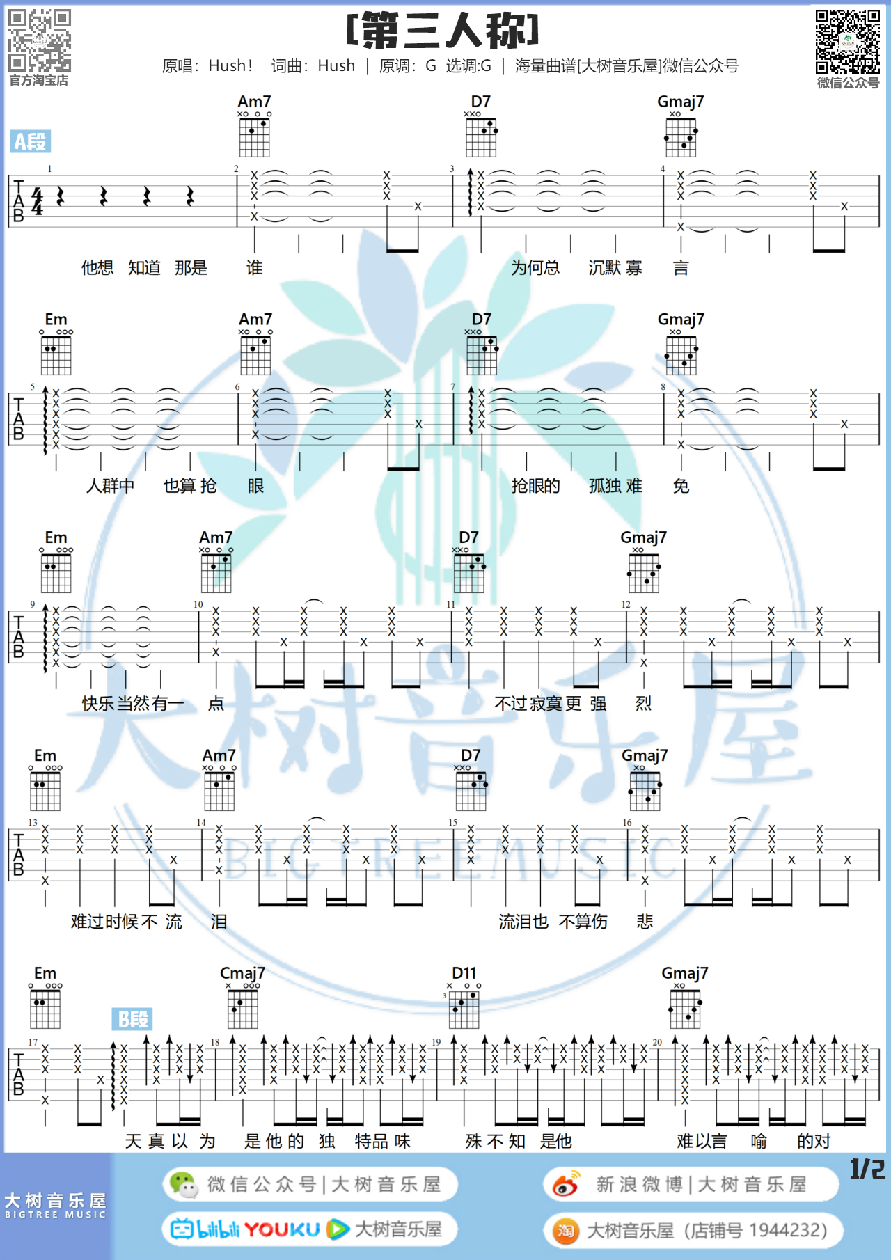 吉他园地第三人称吉他谱(大树音乐)-1