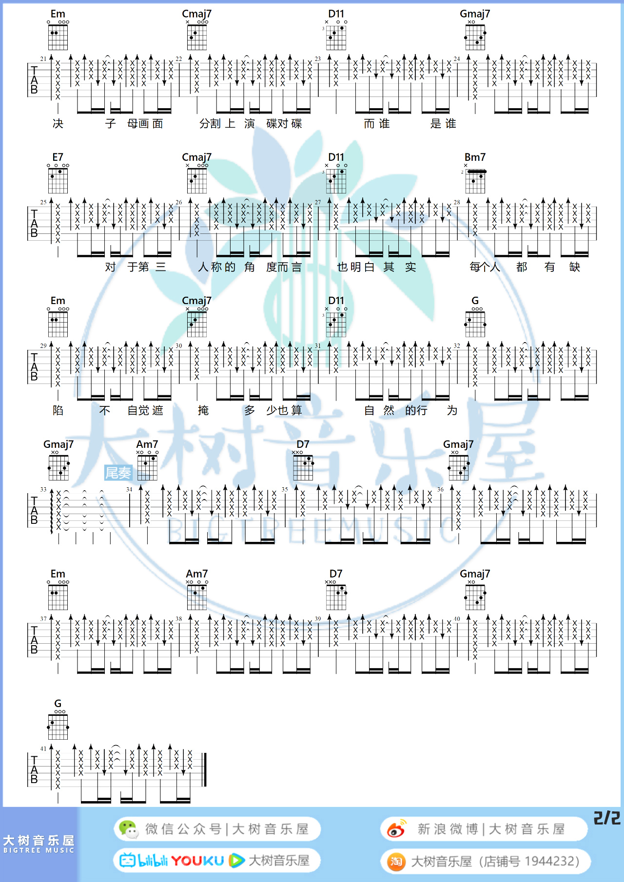 吉他园地第三人称吉他谱(大树音乐)-2