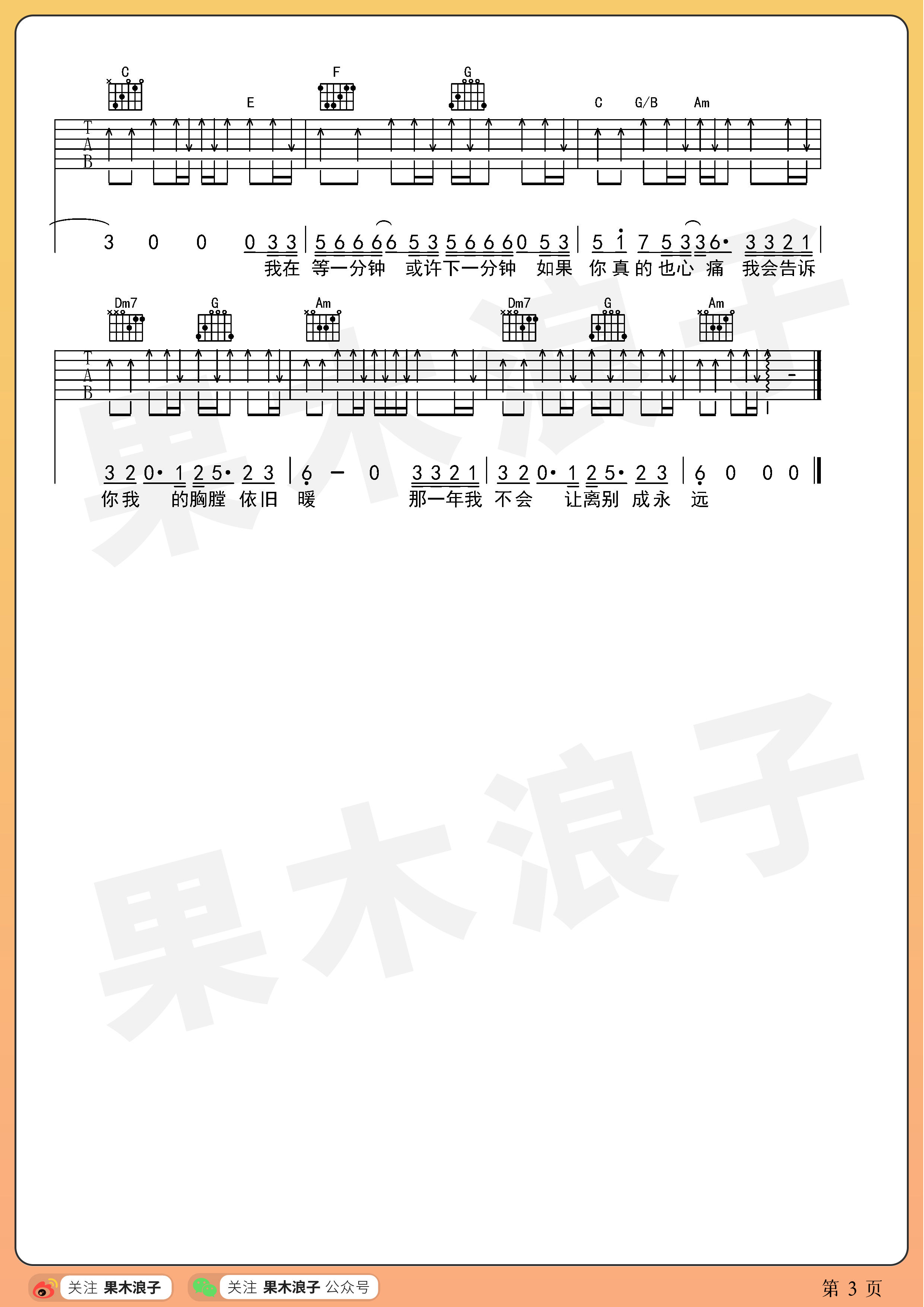 吉他园地等一分钟吉他谱(果木浪子)-3