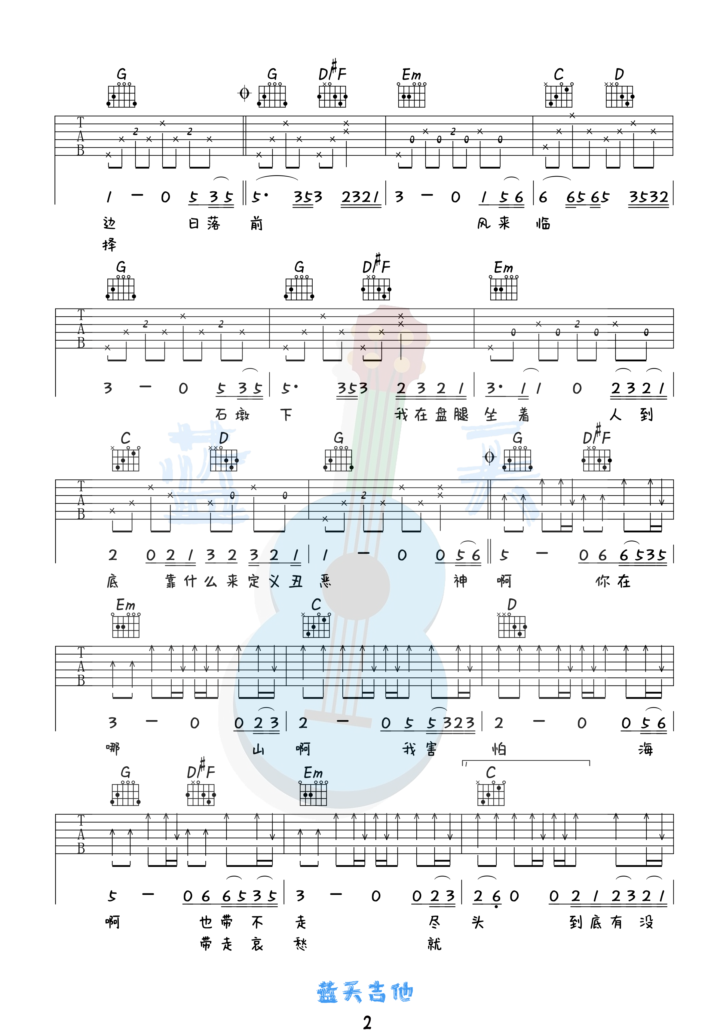 吉他园地向云端吉他谱(蓝天吉他)-2