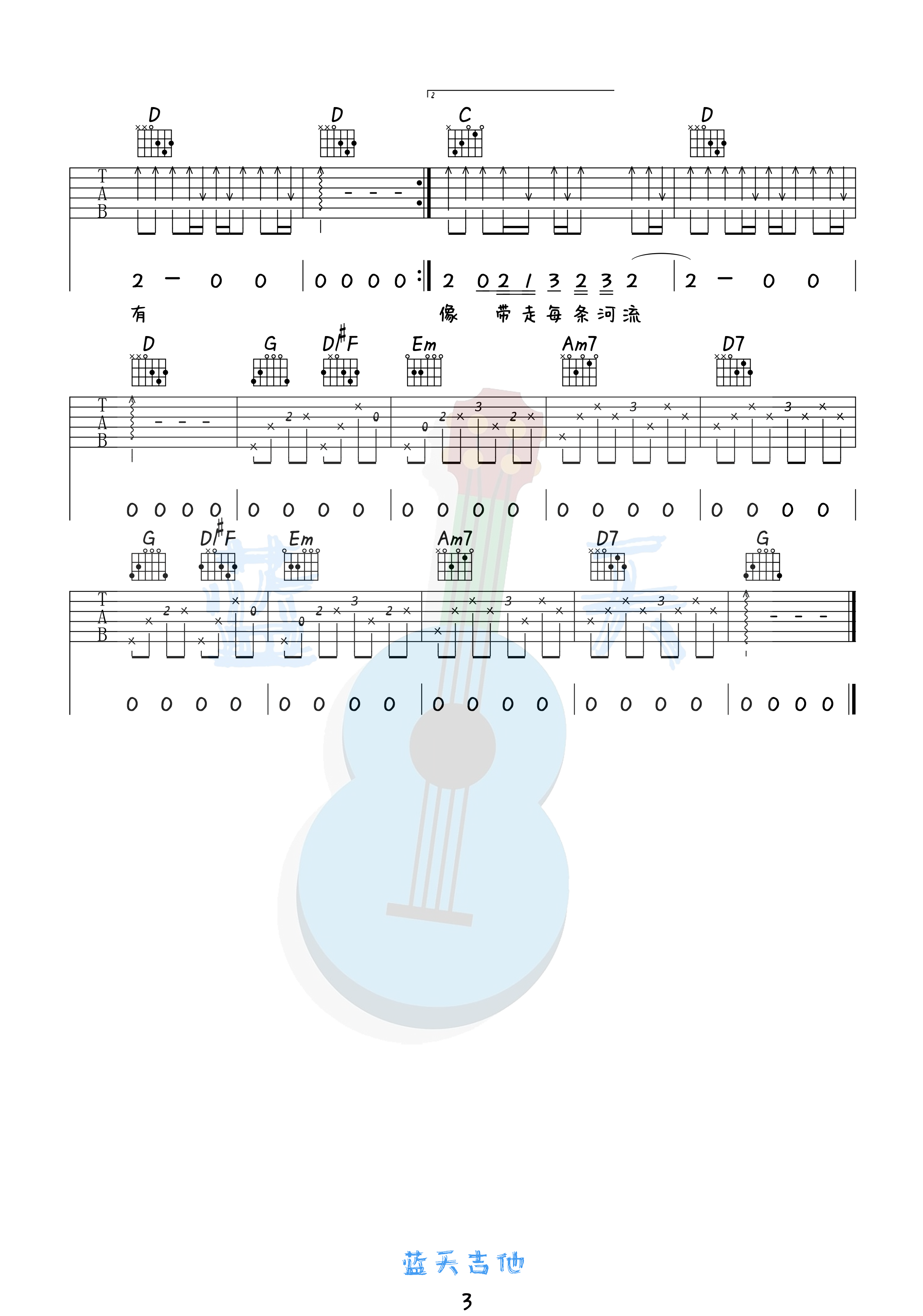 吉他园地向云端吉他谱(蓝天吉他)-3