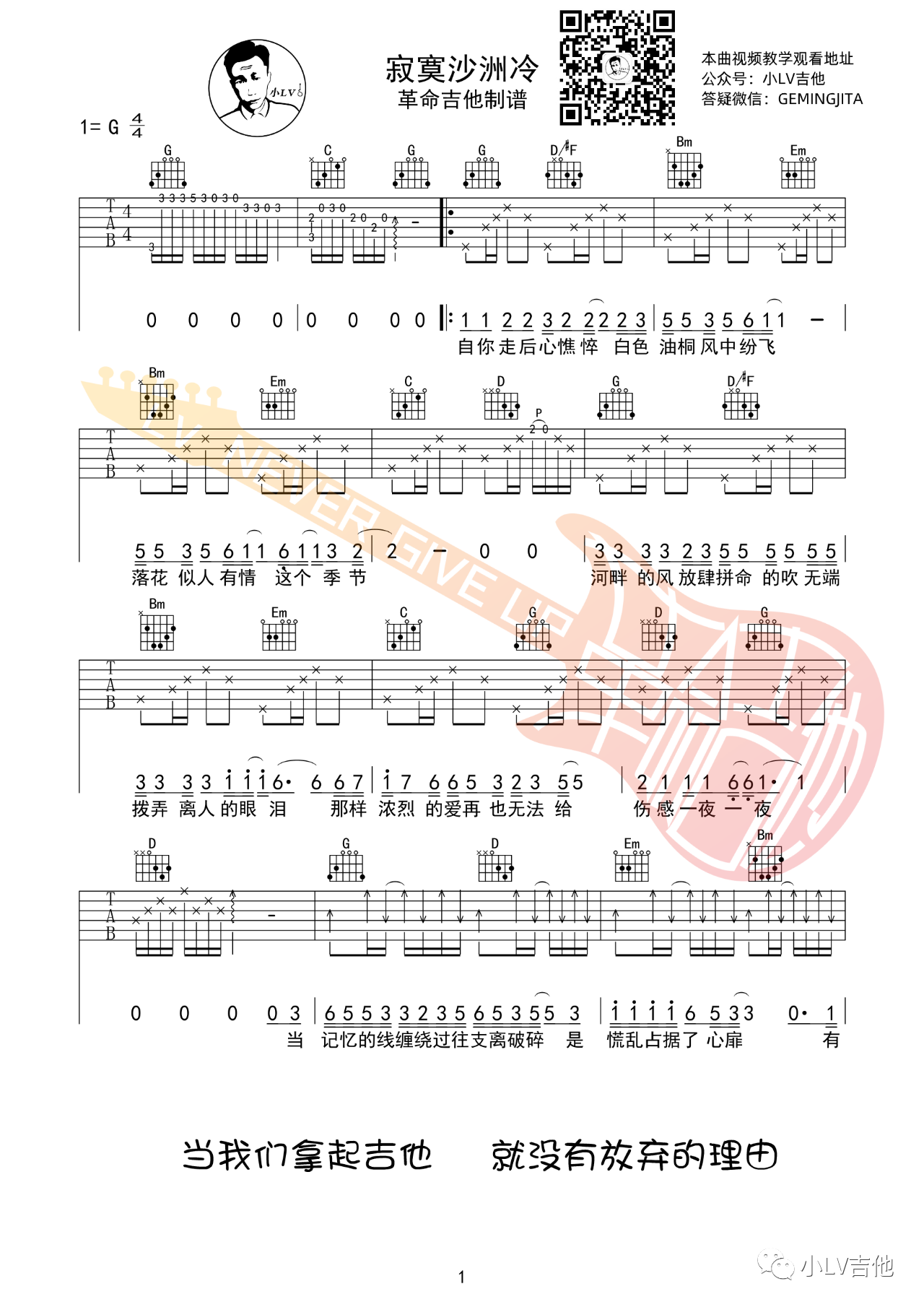 吉他园地寂寞沙洲冷吉他谱(小LV吉他)-1