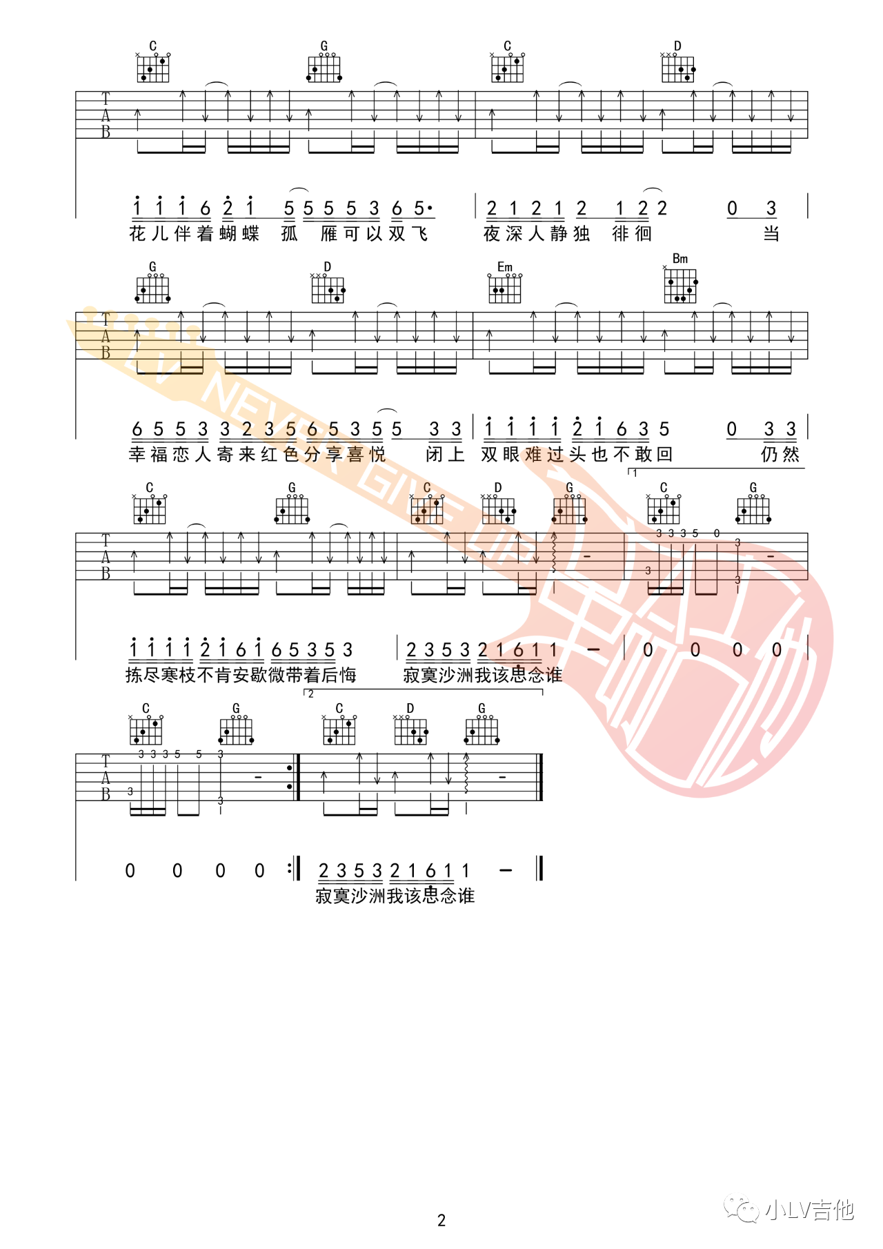 吉他园地寂寞沙洲冷吉他谱(小LV吉他)-2