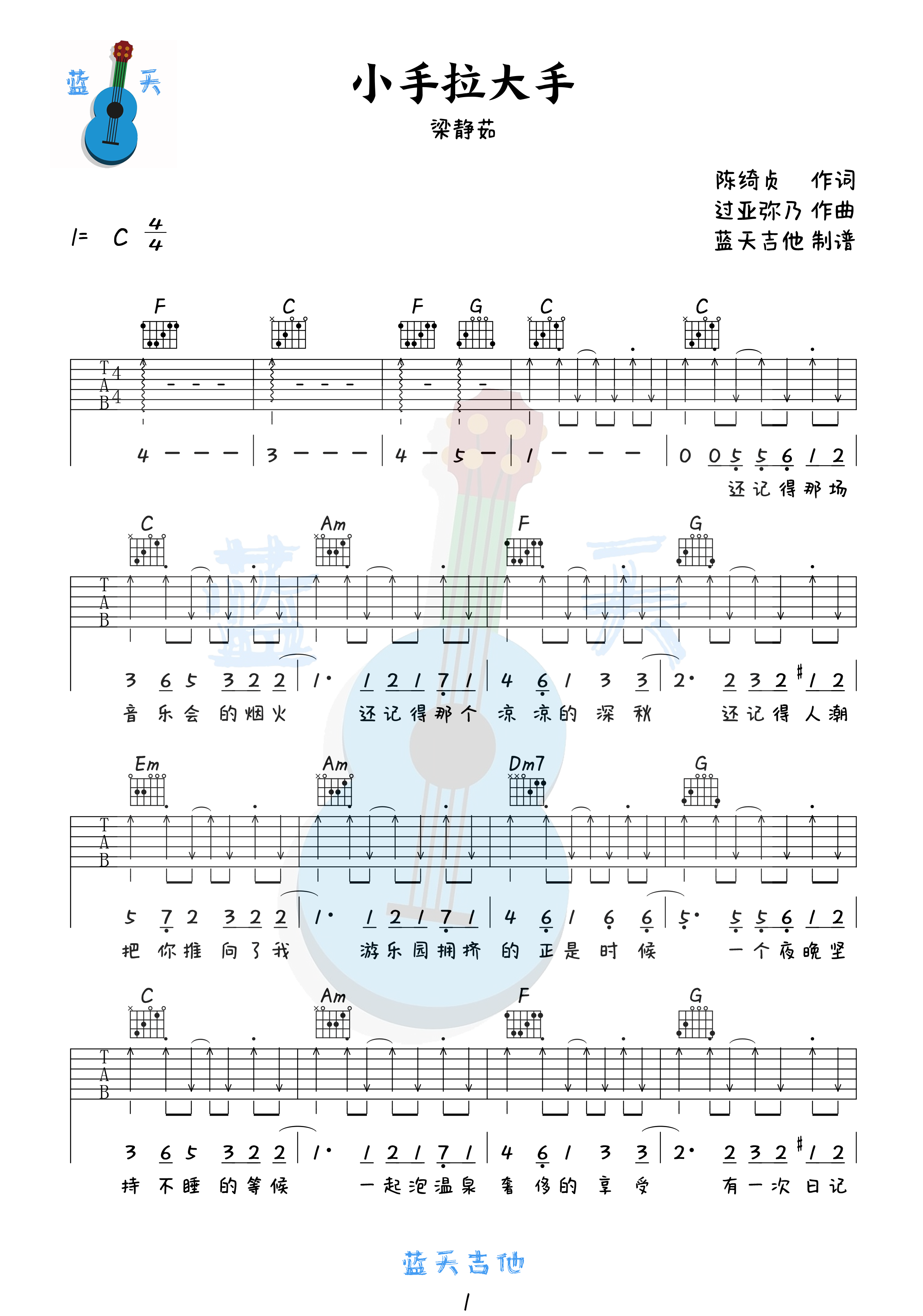 吉他园地小手拉大手吉他谱(蓝天吉他)-1