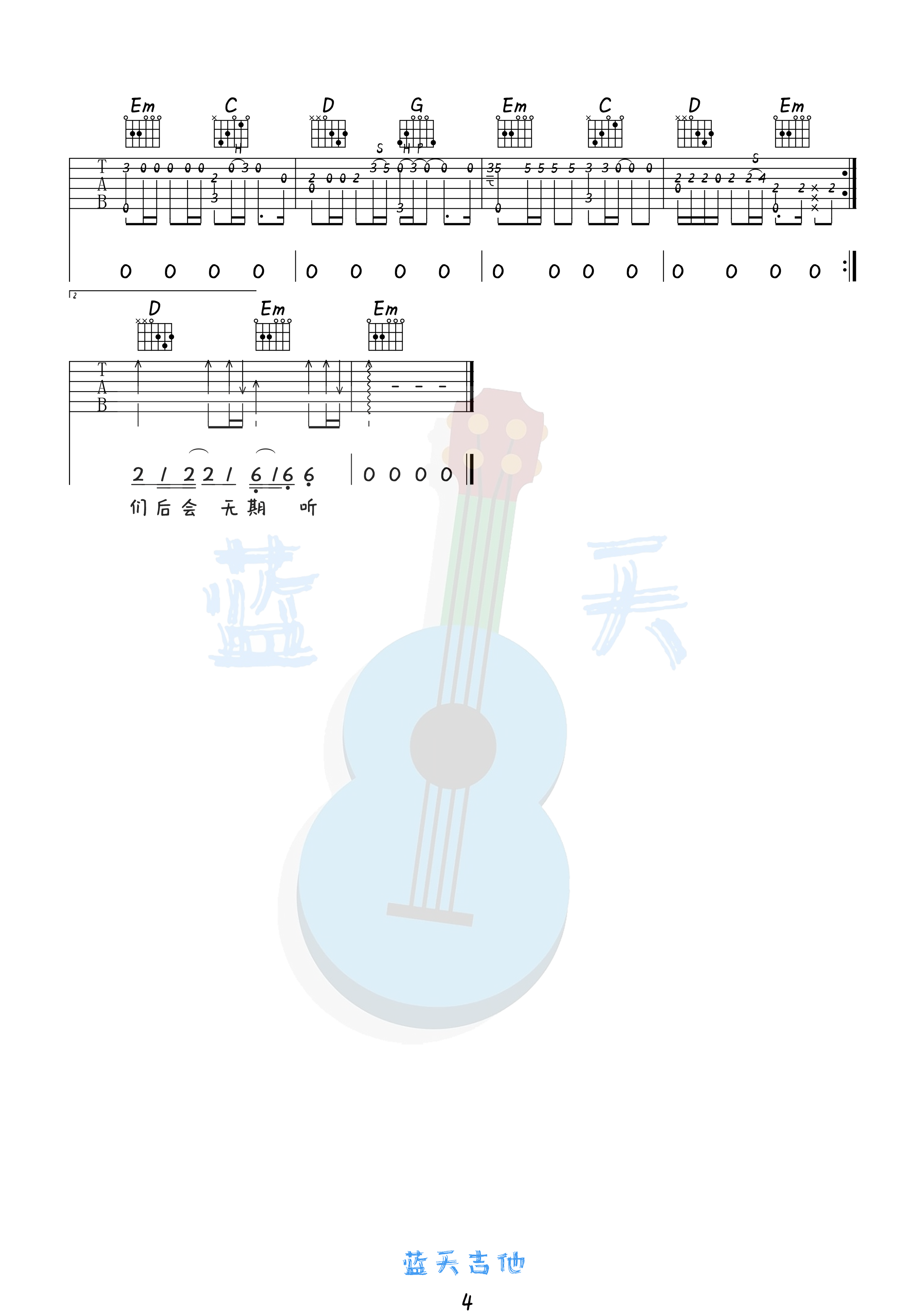 吉他园地听悲伤的情歌吉他谱(蓝天吉他)-4