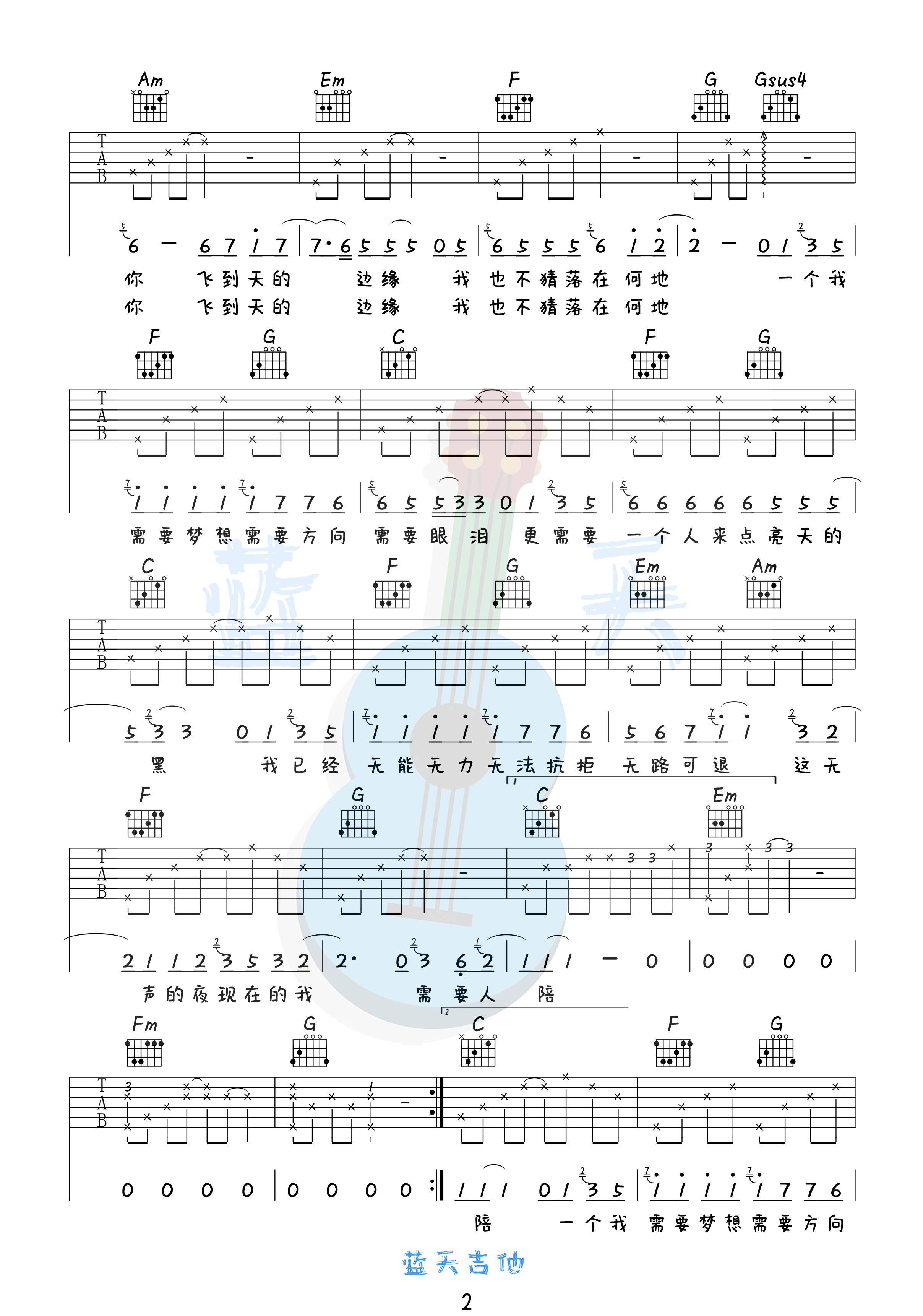 吉他园地需要人陪吉他谱(蓝天吉他)-2