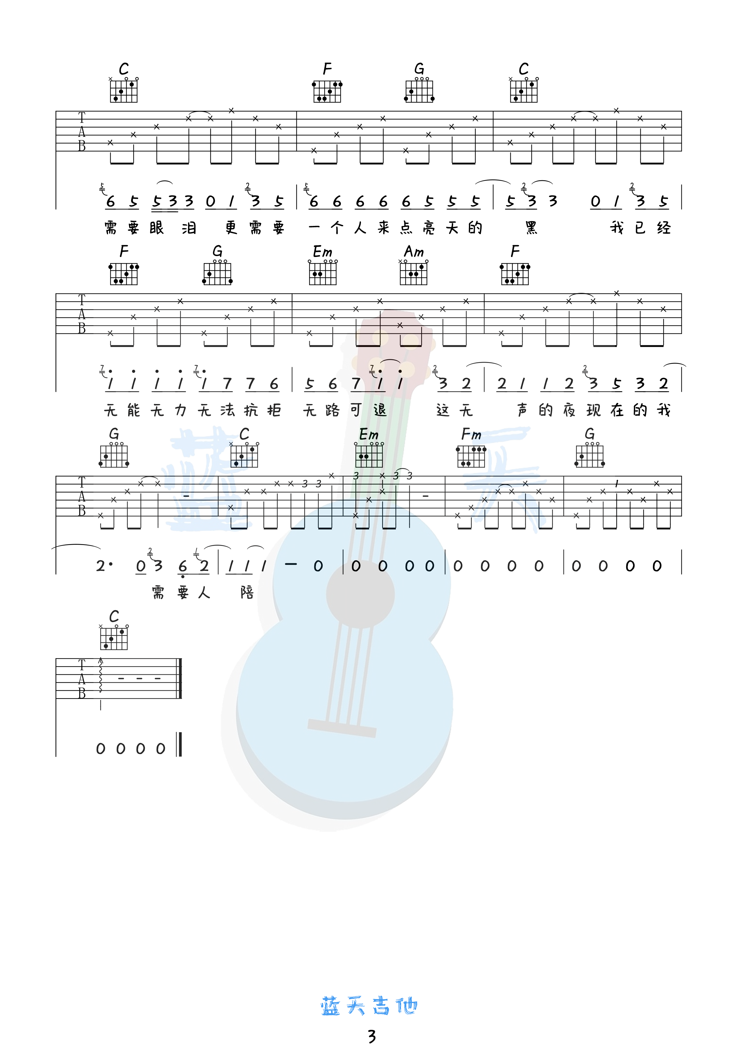 吉他园地需要人陪吉他谱(蓝天吉他)-3