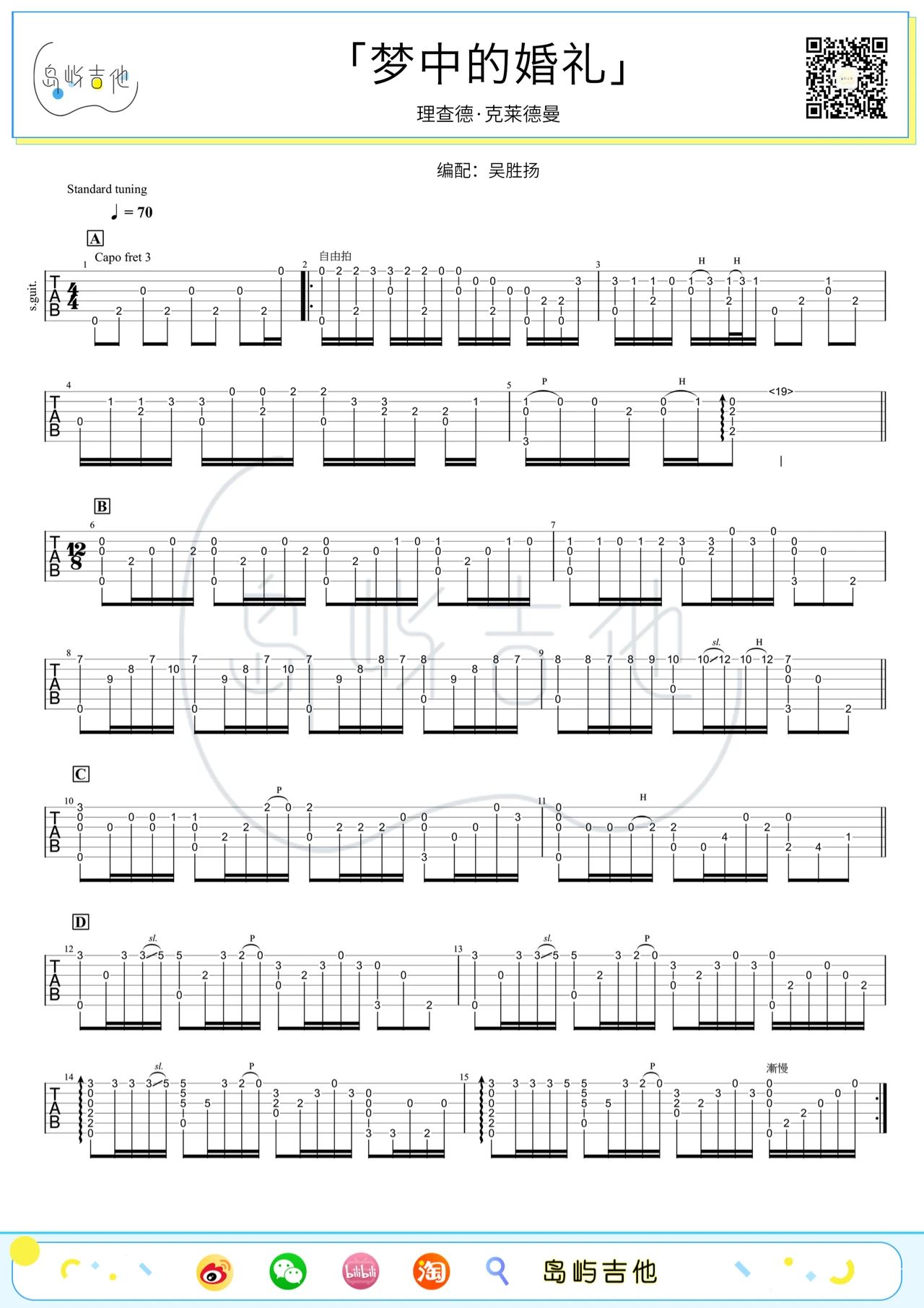 吉他园地梦中的婚礼吉他谱(岛屿吉他)-1
