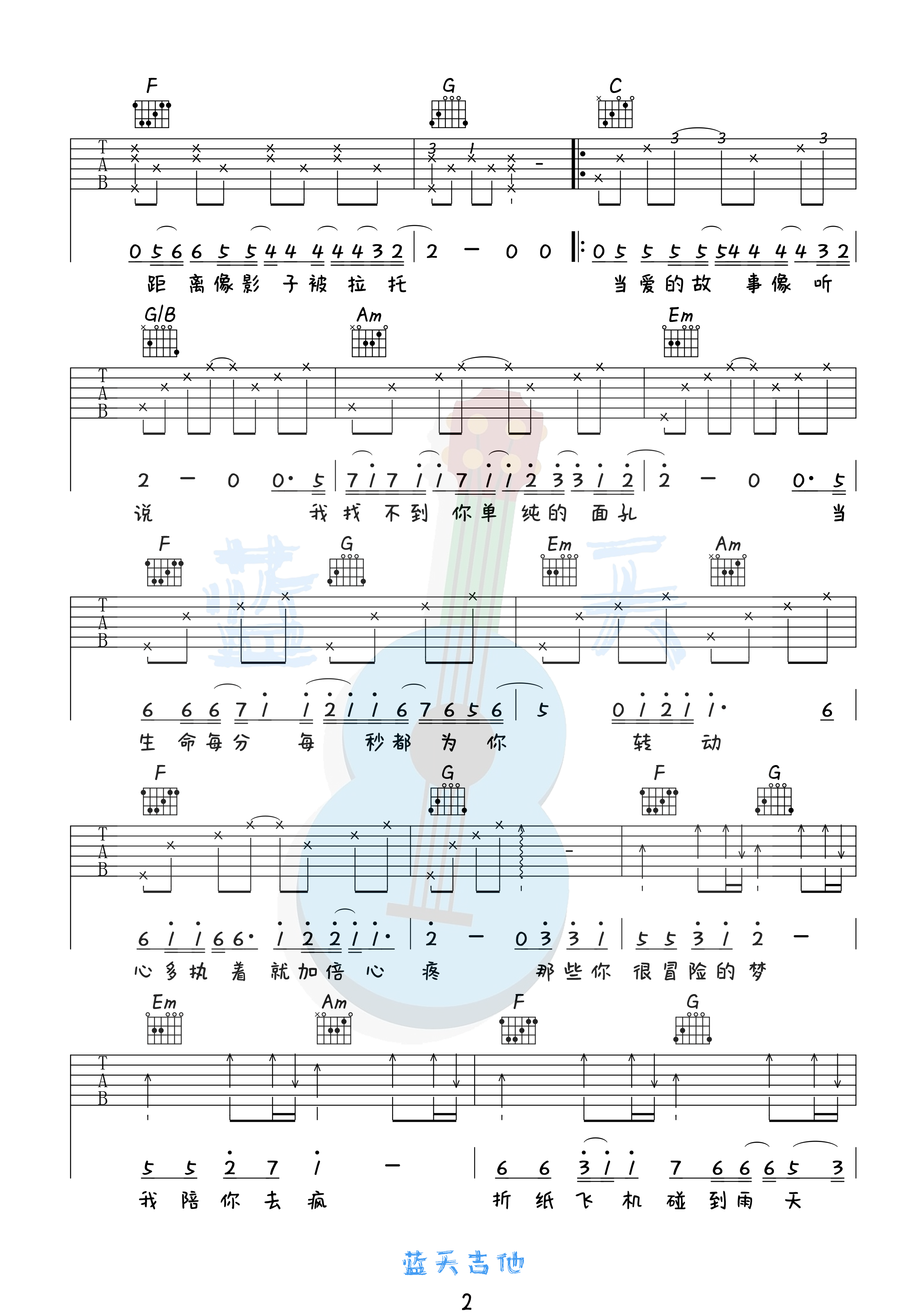 吉他园地那些你很冒险的梦吉他谱(蓝天吉他)-2