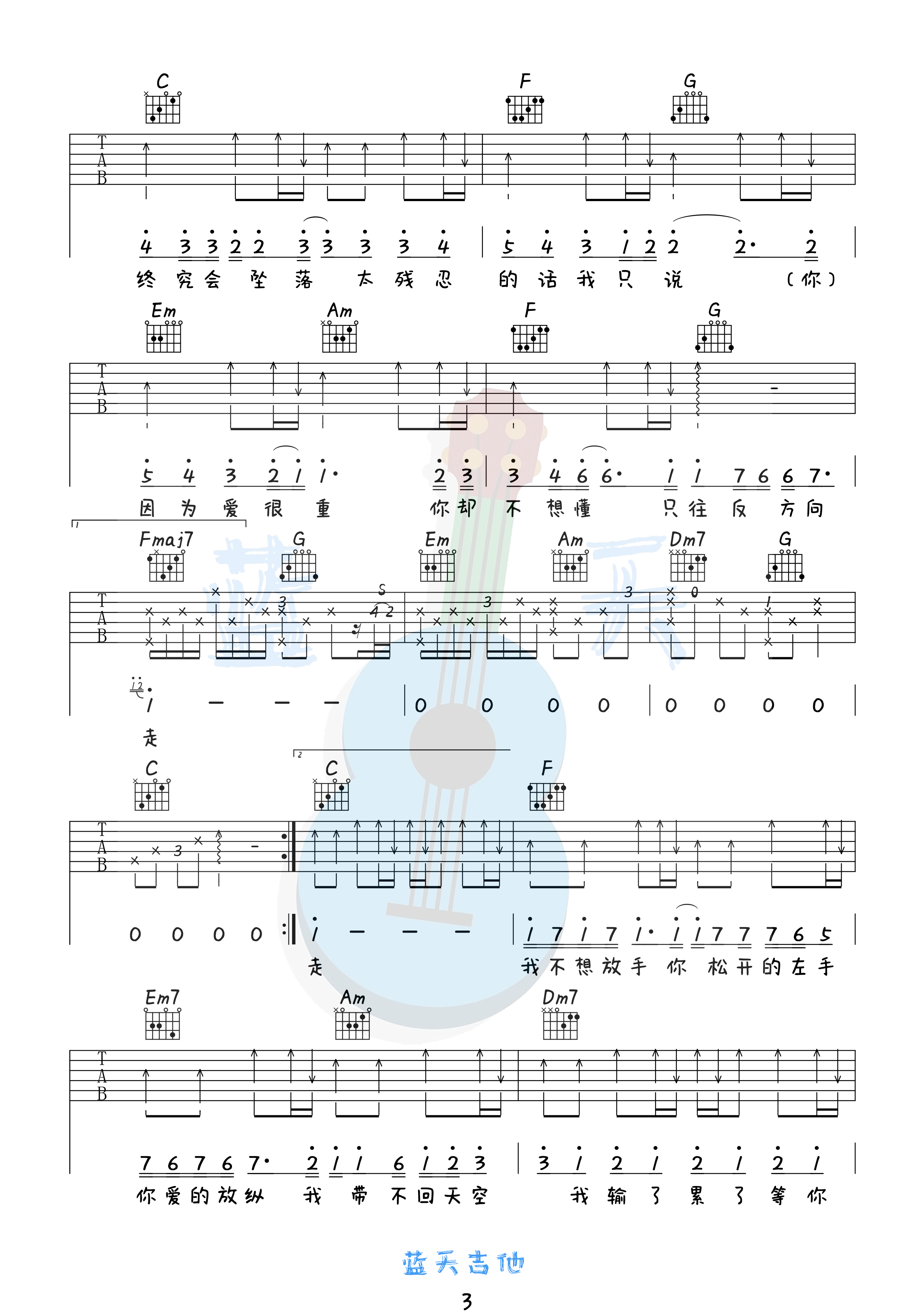 吉他园地那些你很冒险的梦吉他谱(蓝天吉他)-3