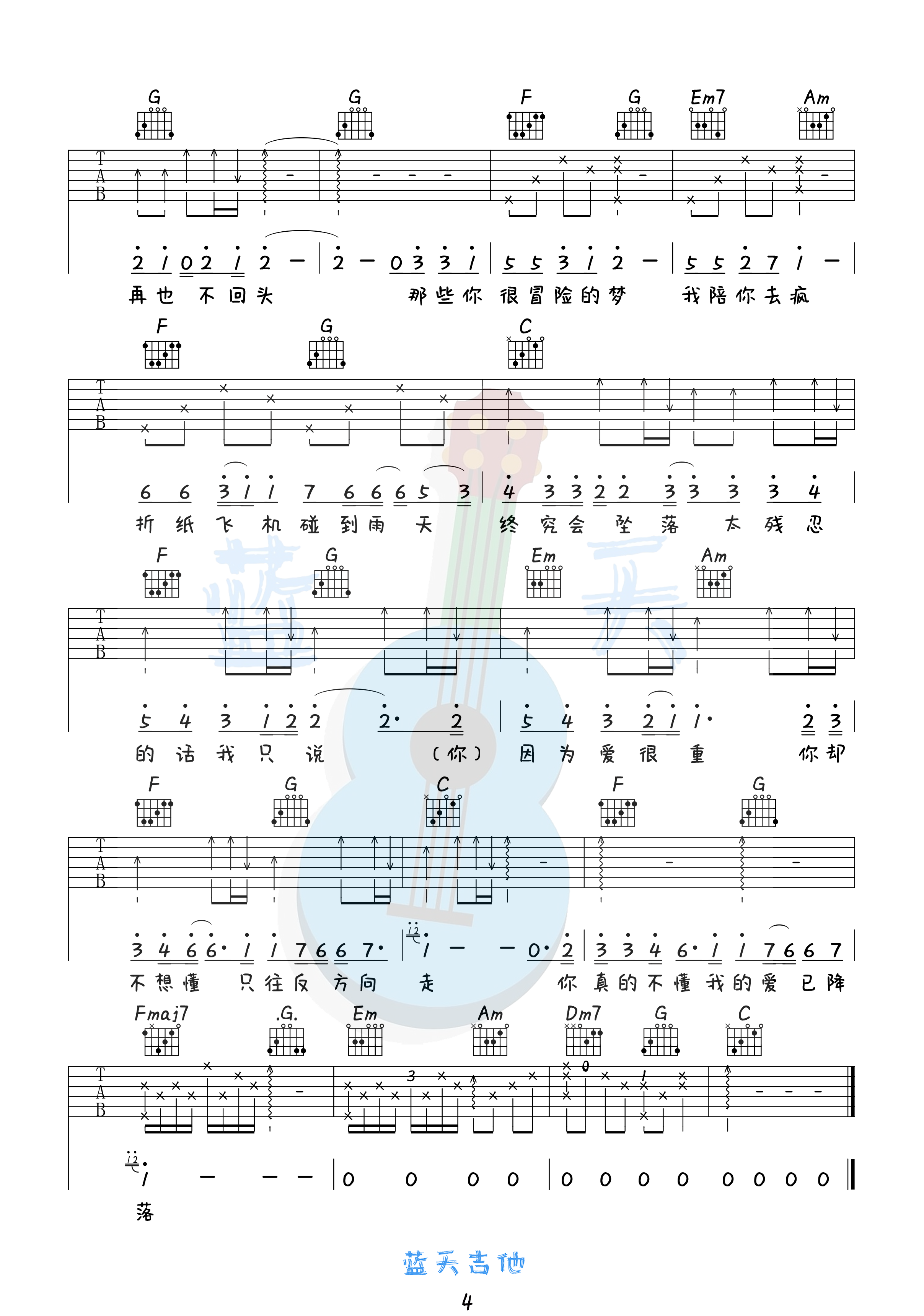吉他园地那些你很冒险的梦吉他谱(蓝天吉他)-4