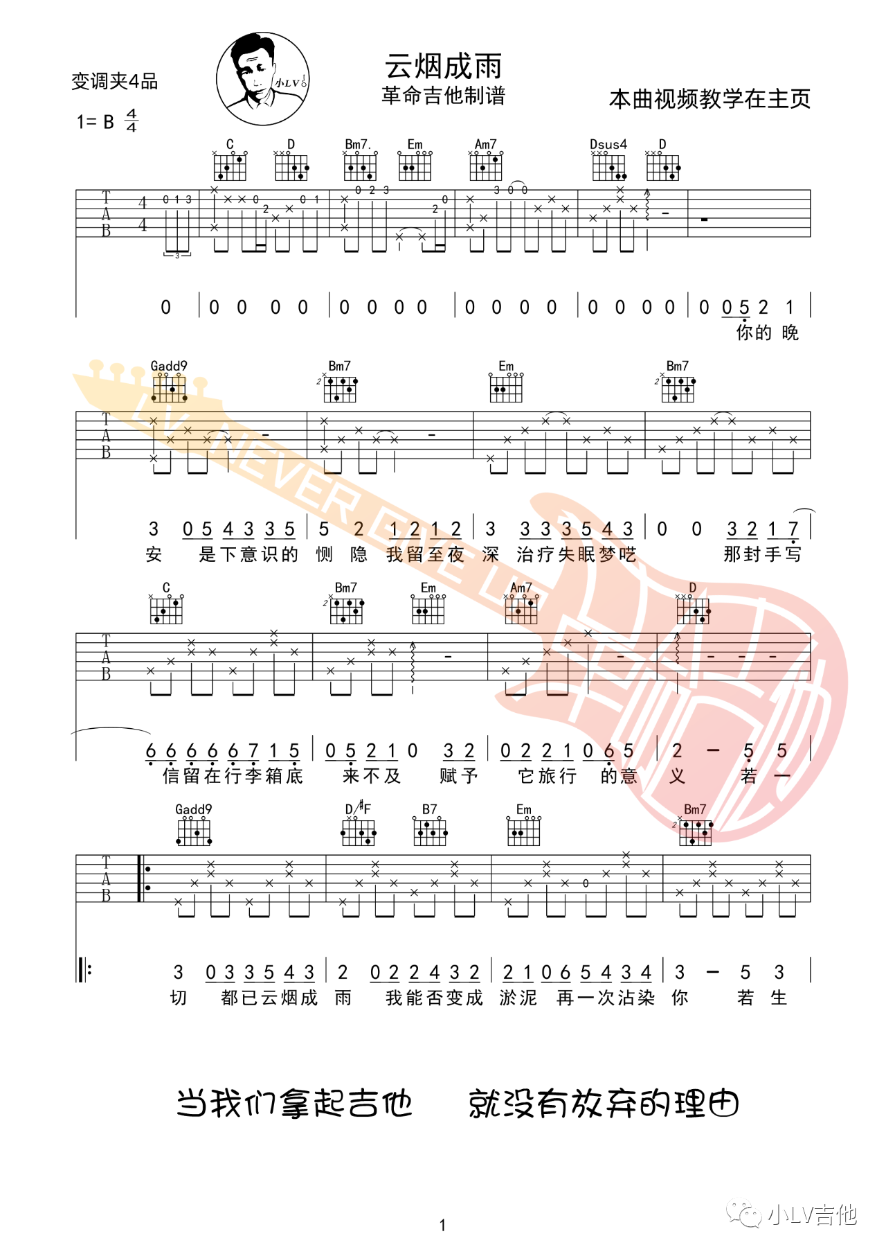 吉他园地云烟成雨吉他谱(小LV吉他)-1