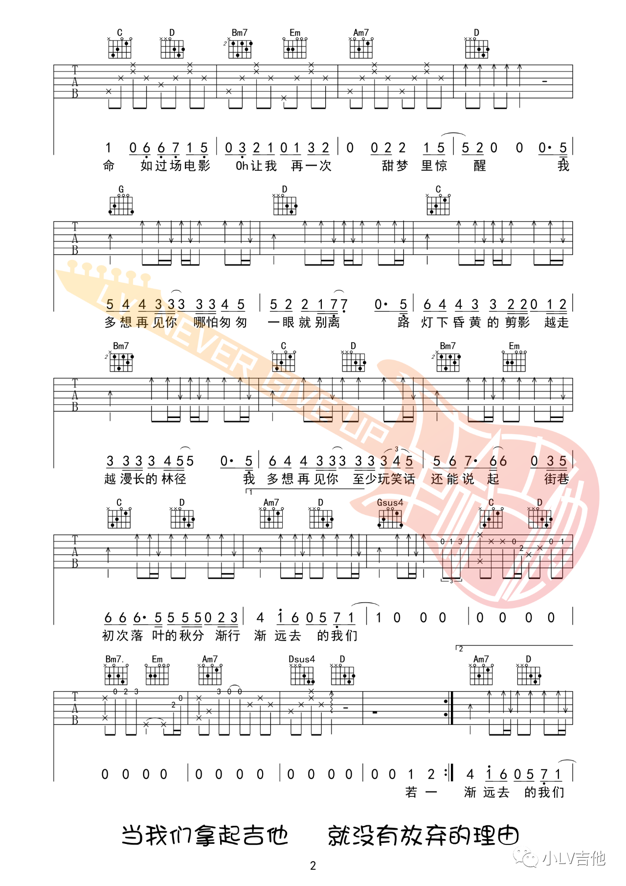 吉他园地云烟成雨吉他谱(小LV吉他)-2
