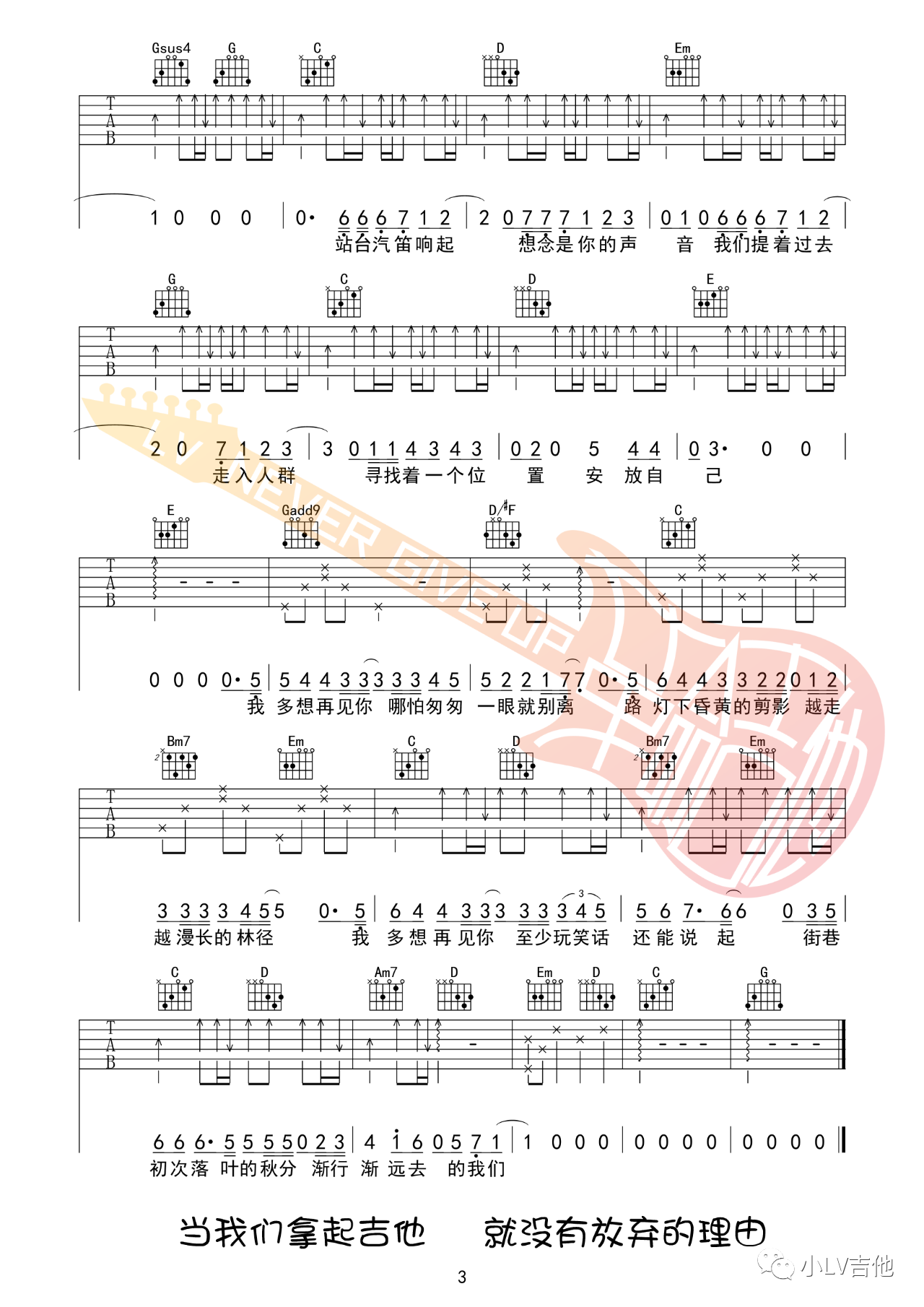 吉他园地云烟成雨吉他谱(小LV吉他)-3
