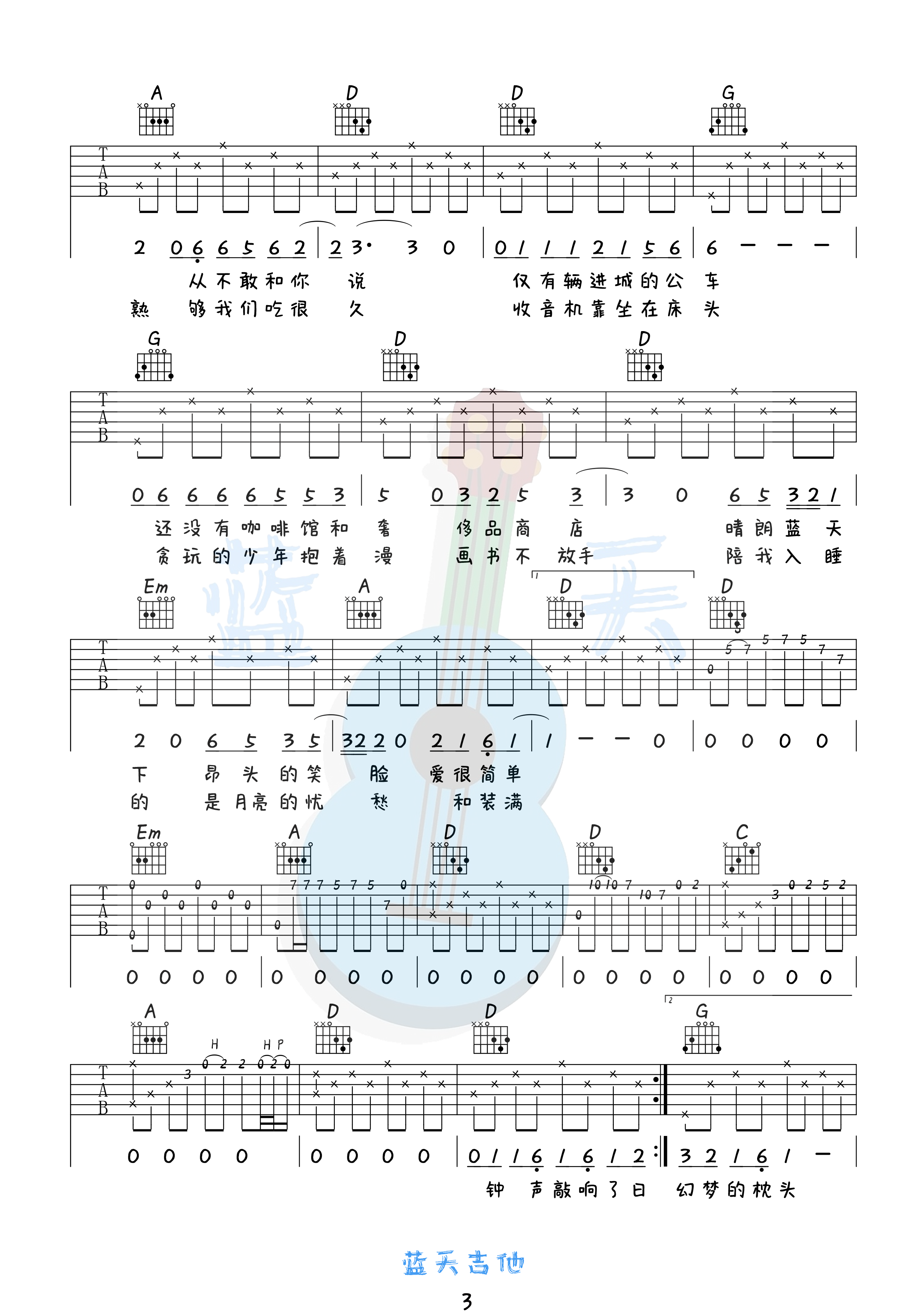 吉他园地少年锦时吉他谱(蓝天吉他)-3
