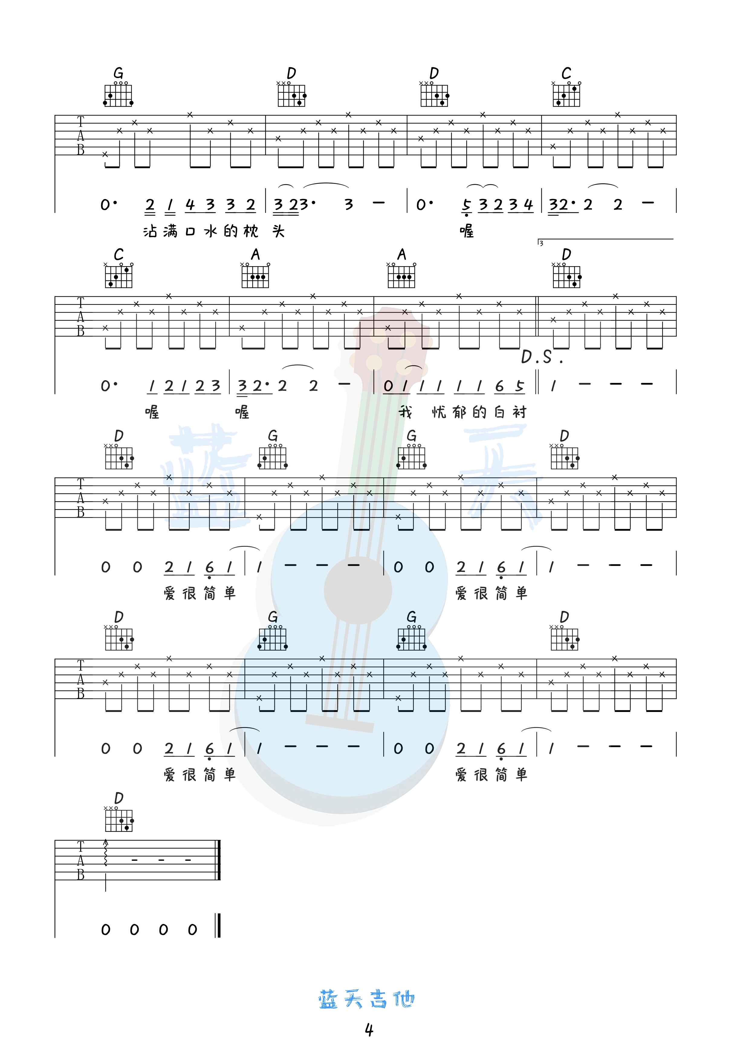 吉他园地少年锦时吉他谱(蓝天吉他)-4