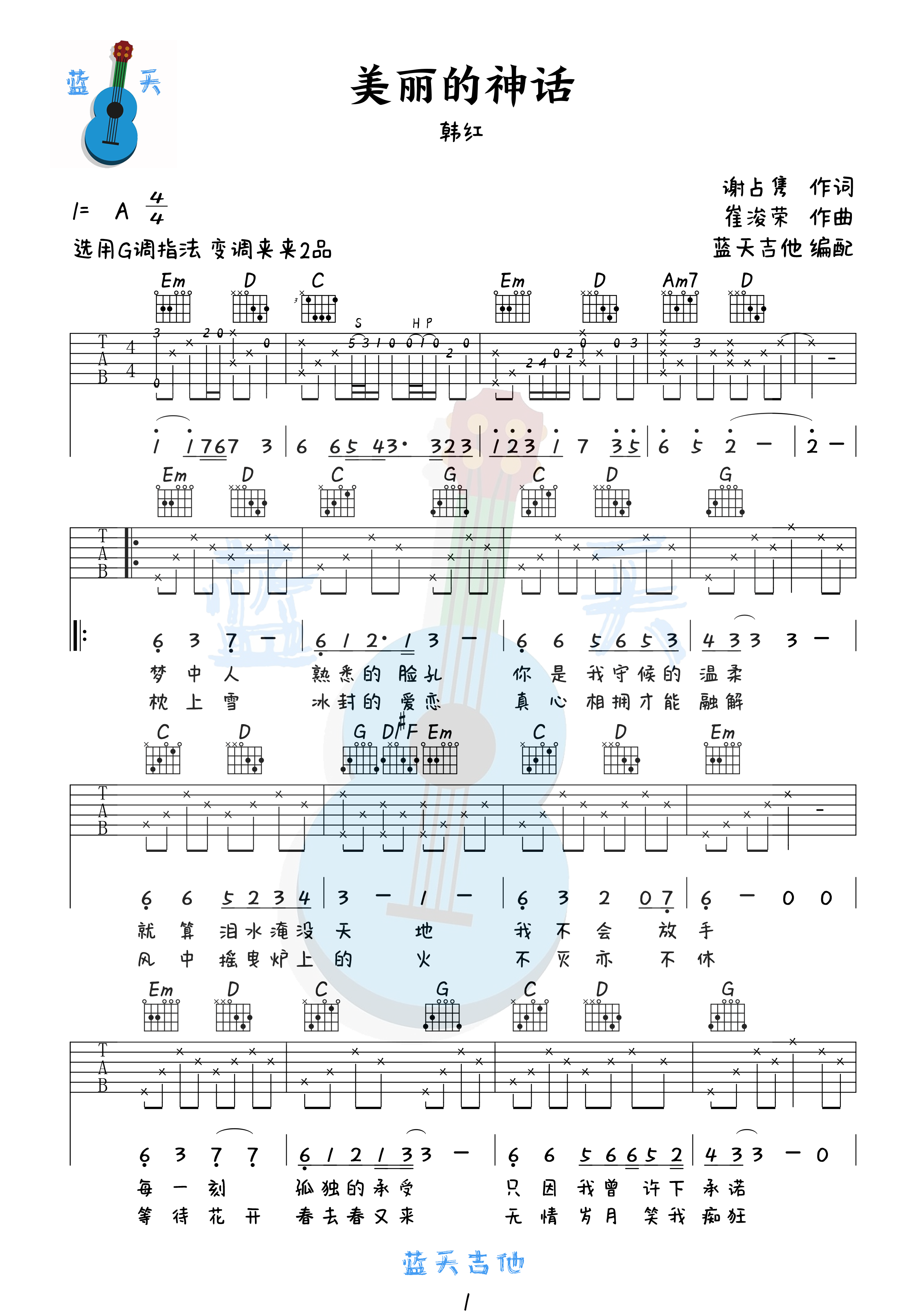 吉他园地美丽的神话吉他谱(蓝天吉他)-1