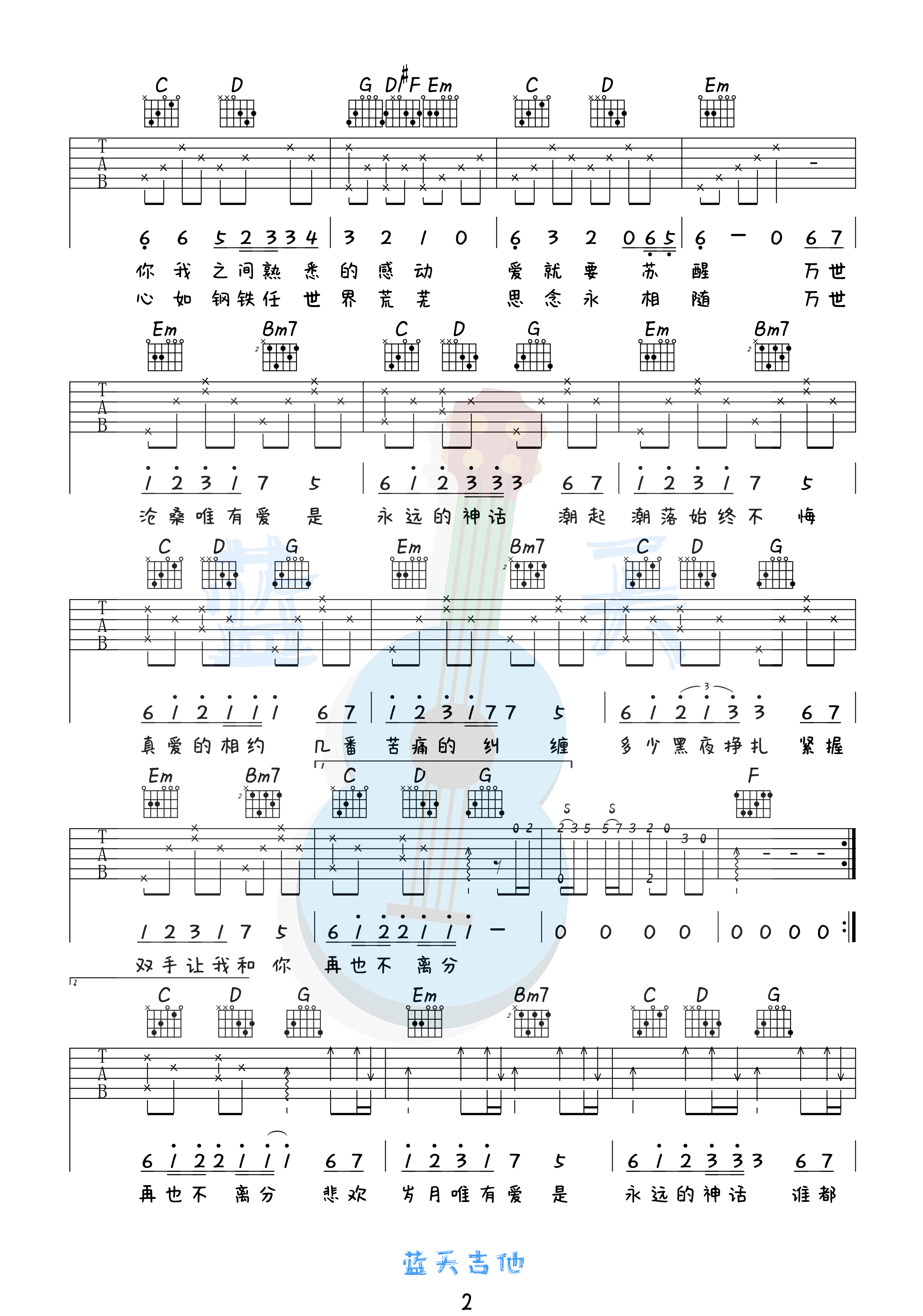 吉他园地美丽的神话吉他谱(蓝天吉他)-2