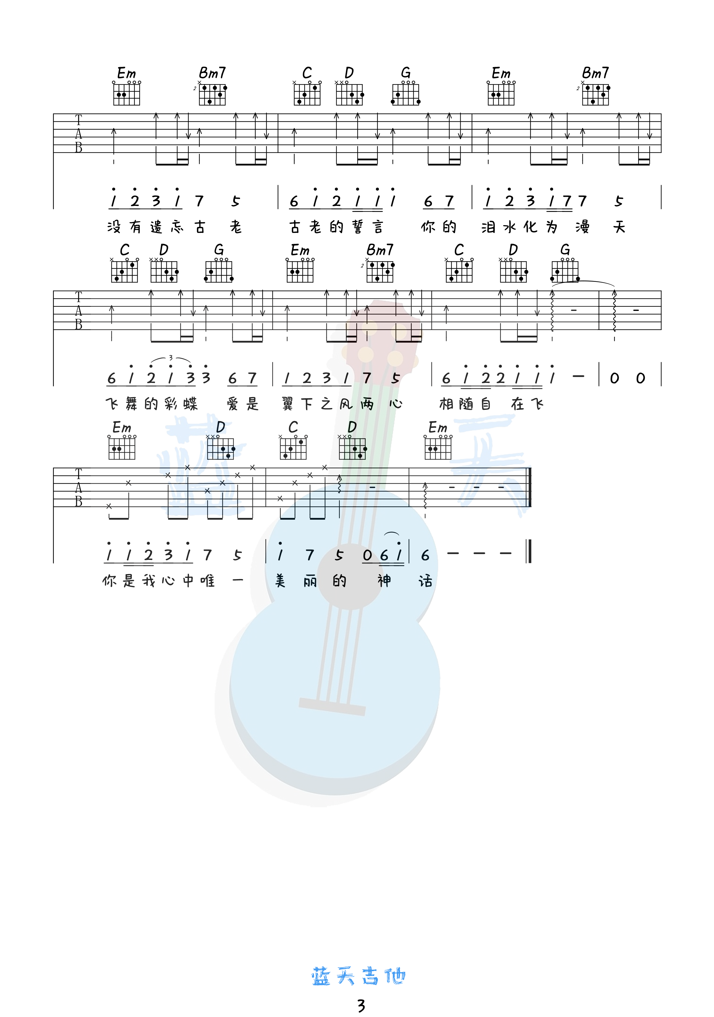 吉他园地美丽的神话吉他谱(蓝天吉他)-3