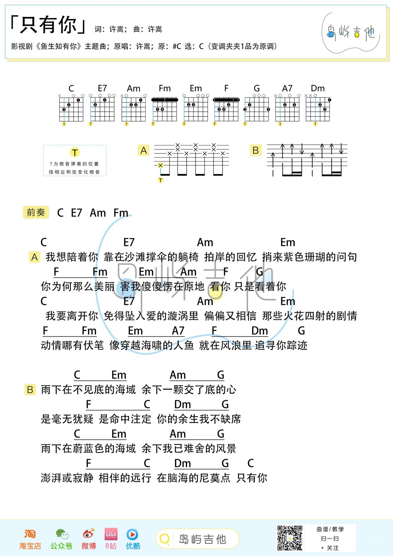 吉他园地只有你吉他谱(岛屿吉他)-1