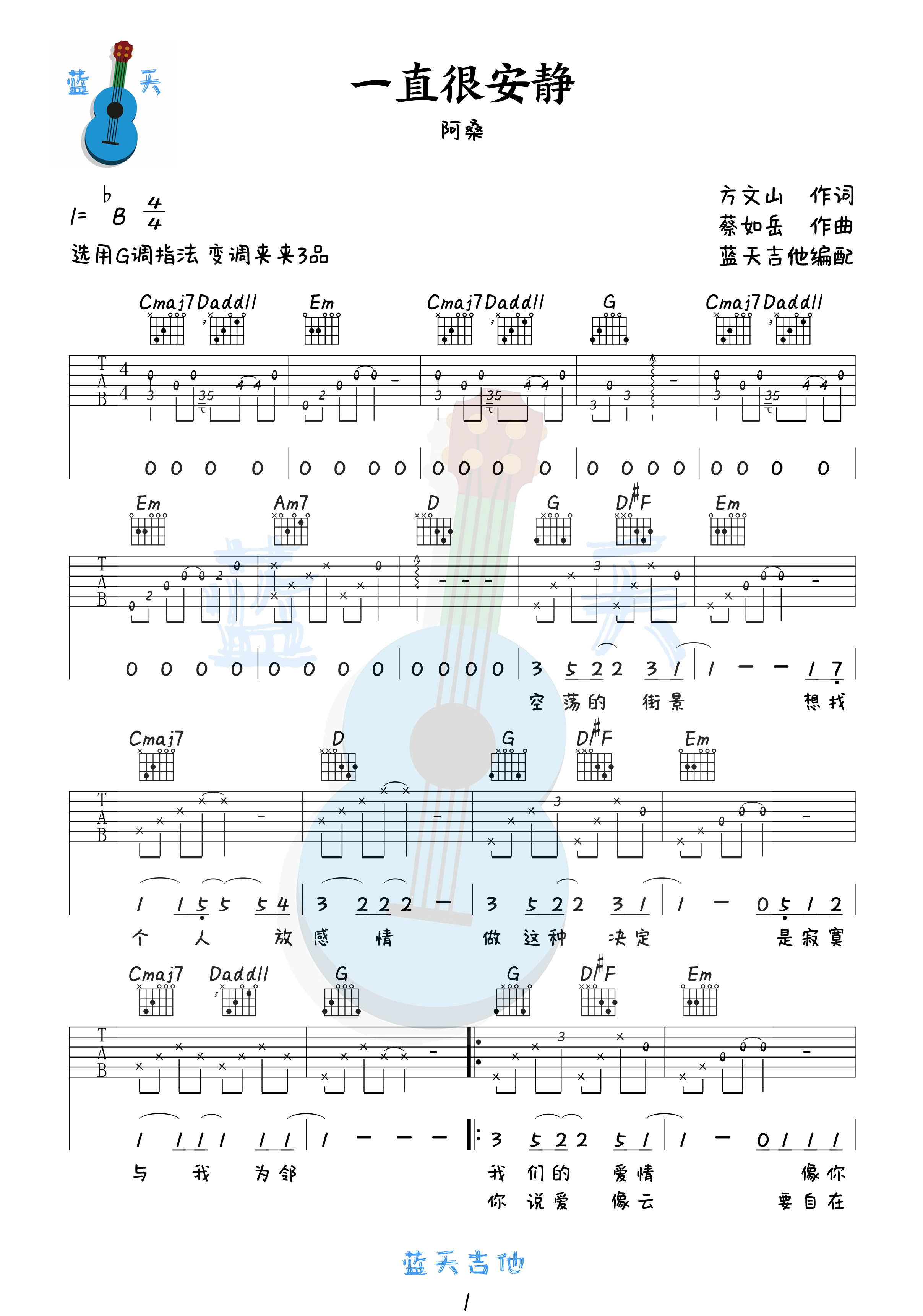 吉他园地一直很安静吉他谱(蓝天吉他)-1