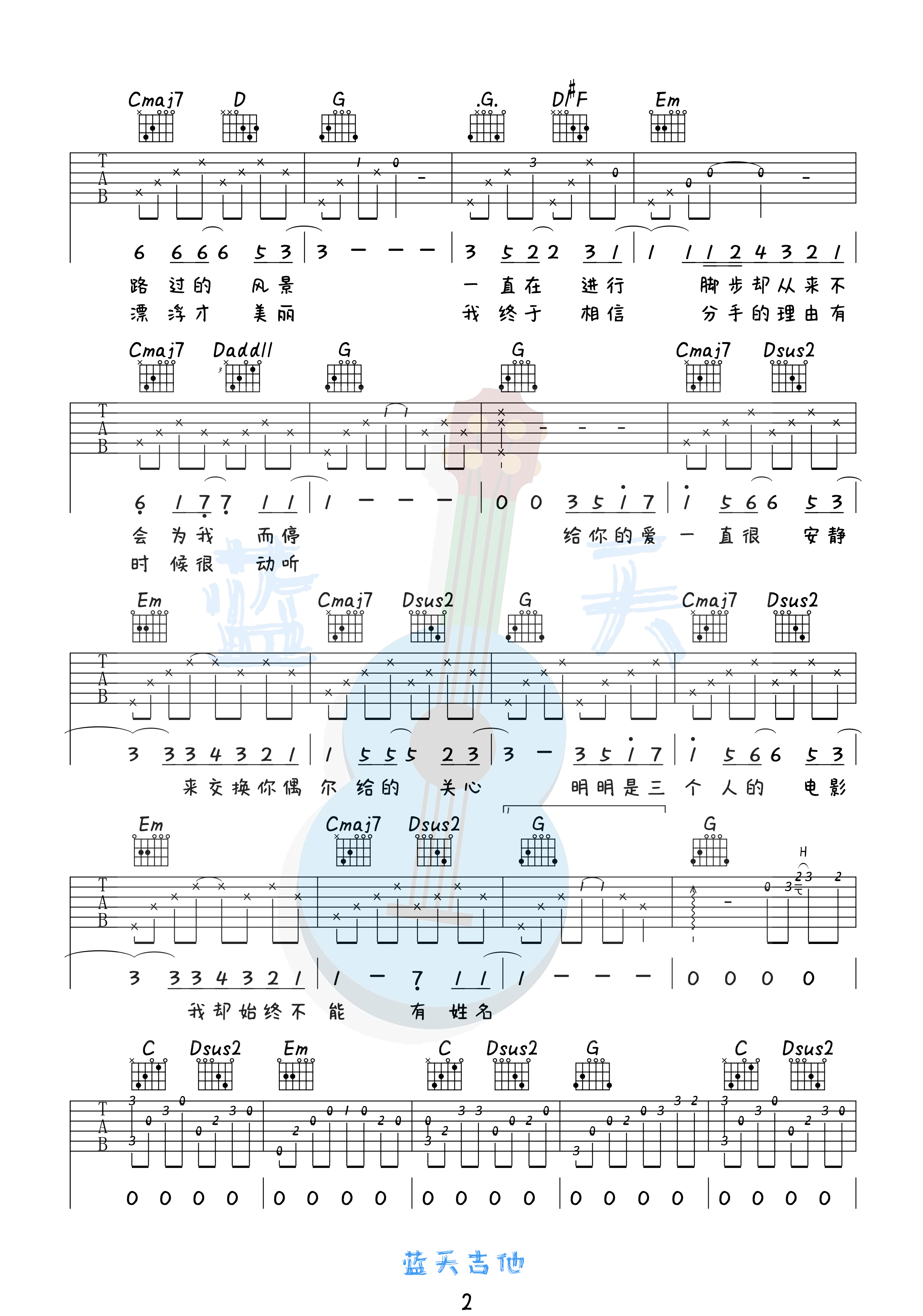 吉他园地一直很安静吉他谱(蓝天吉他)-2