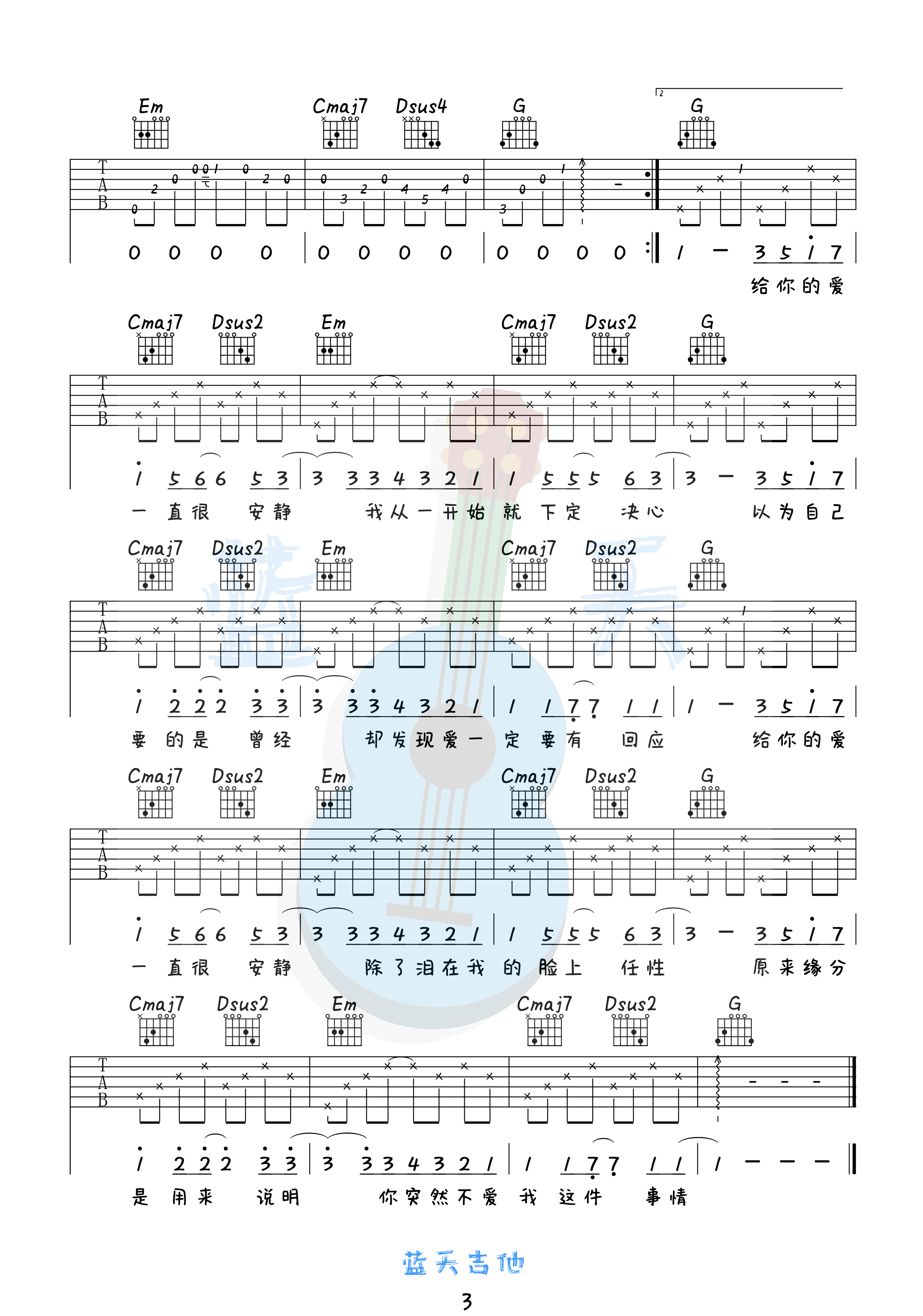 吉他园地一直很安静吉他谱(蓝天吉他)-3