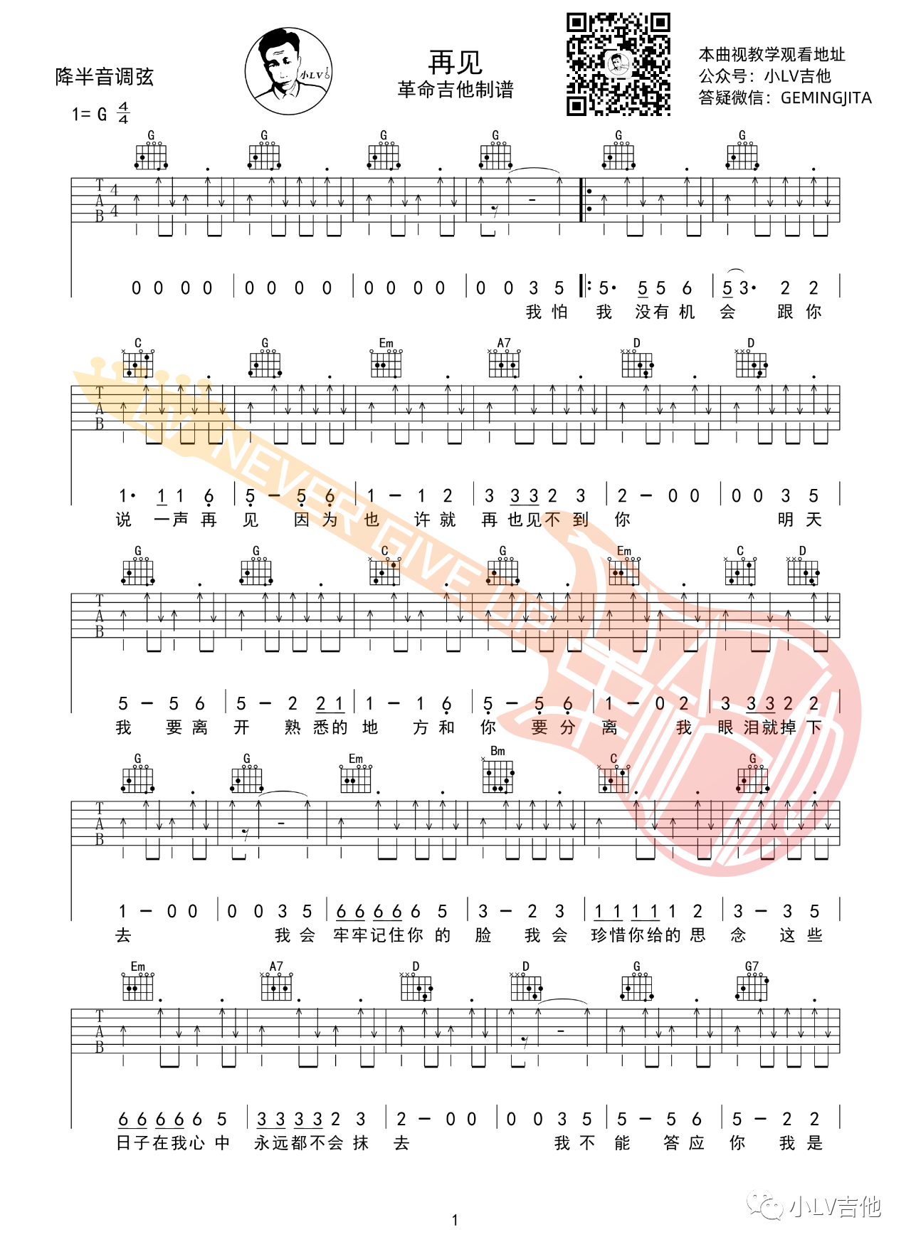 吉他园地再见吉他谱(小LV吉他)-1