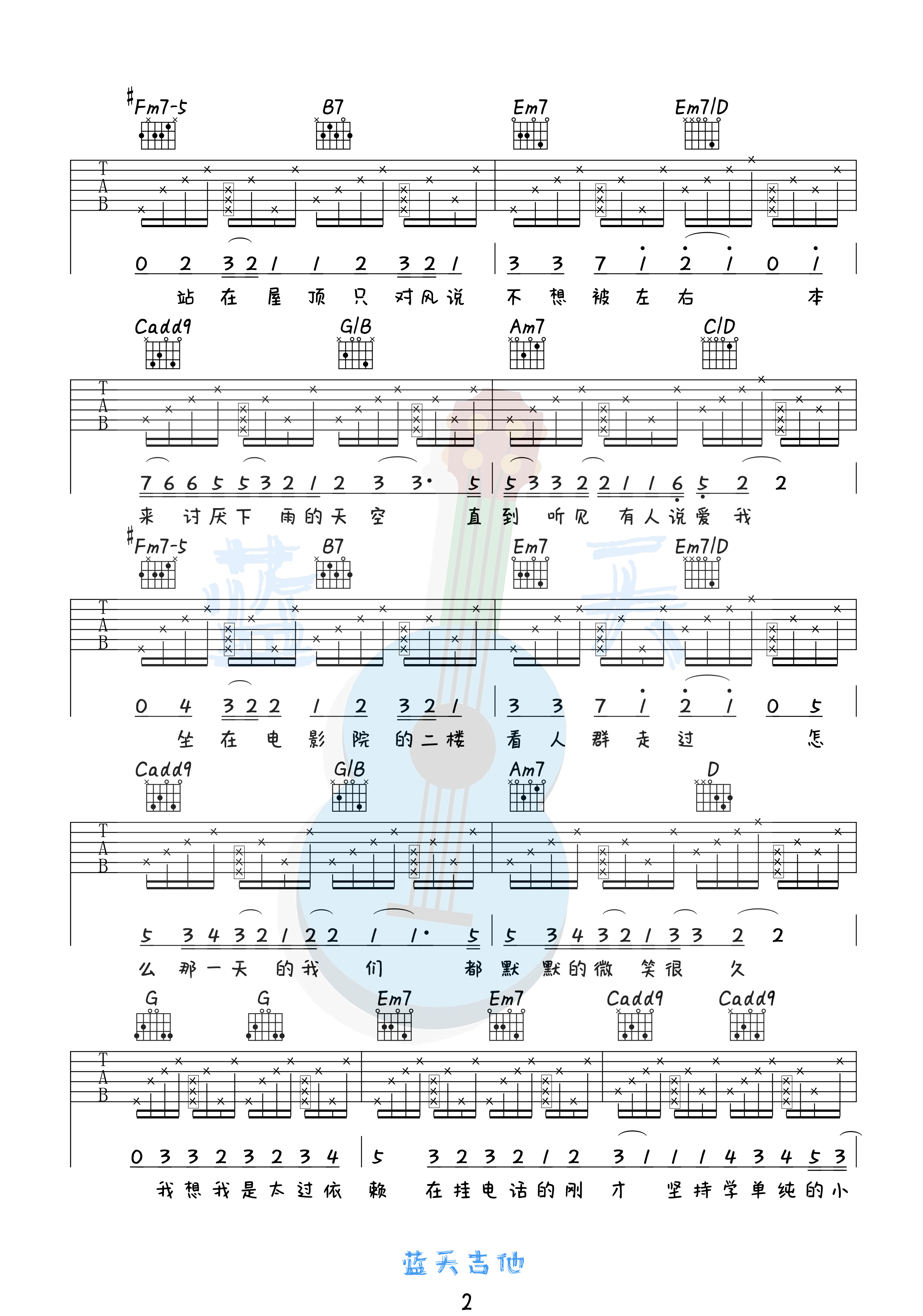 吉他园地你听得到吉他谱(蓝天吉他)-2
