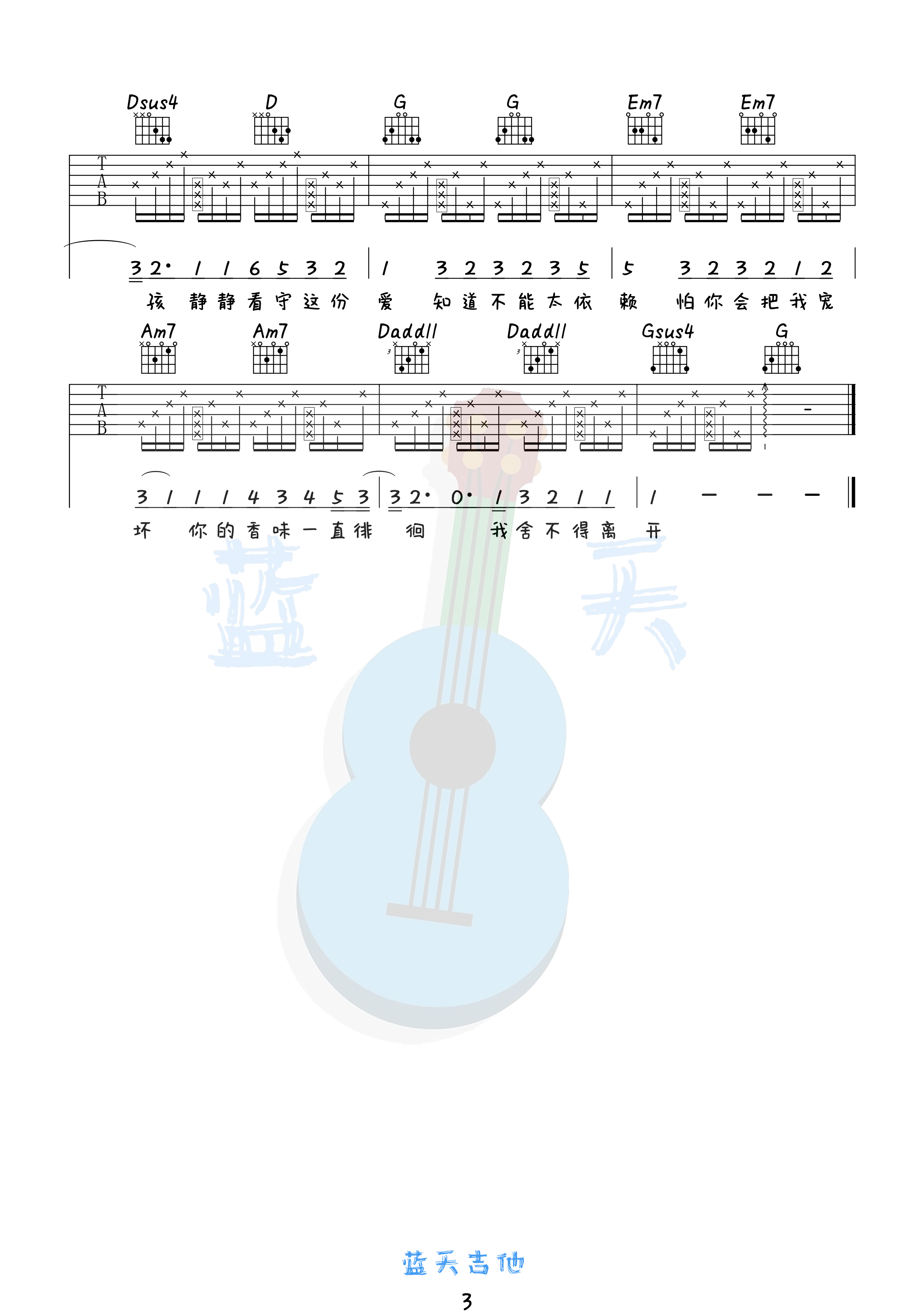 吉他园地你听得到吉他谱(蓝天吉他)-3