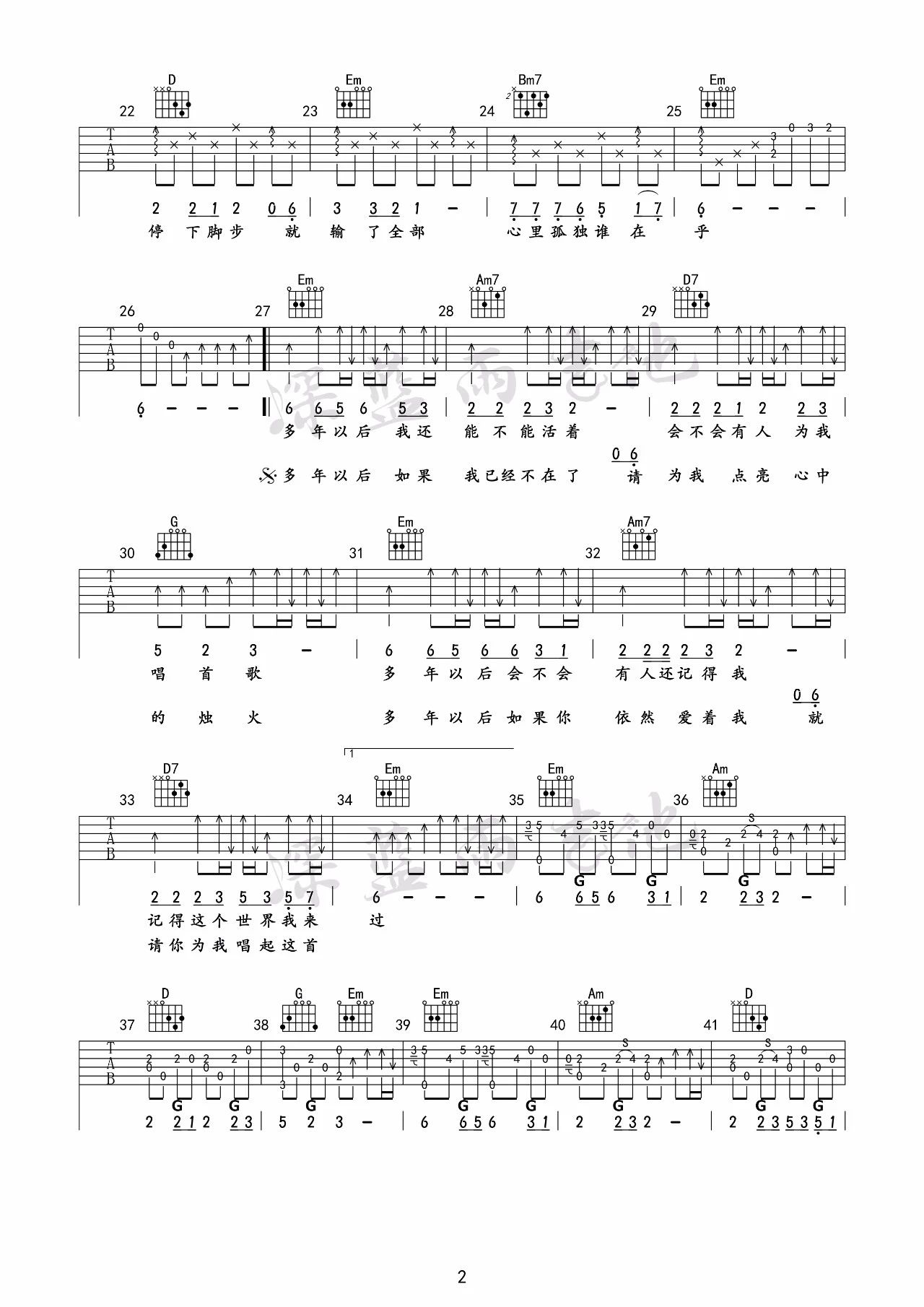 吉他园地多年以后吉他谱(深蓝雨吉他)-2