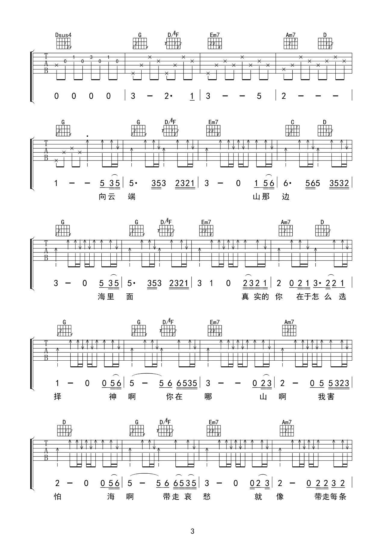 吉他园地向云端吉他谱(爱德文吉他教室)-3
