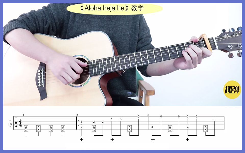 Aloha heja he吉他视频-封面