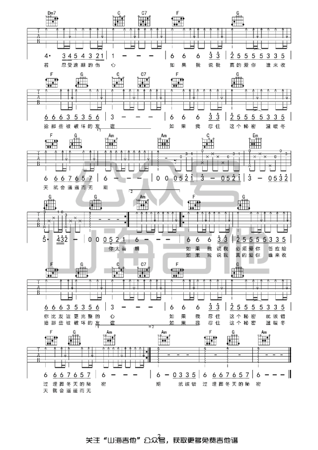 吉他园地冬天的秘密吉他谱(洛阳山海吉他)-2