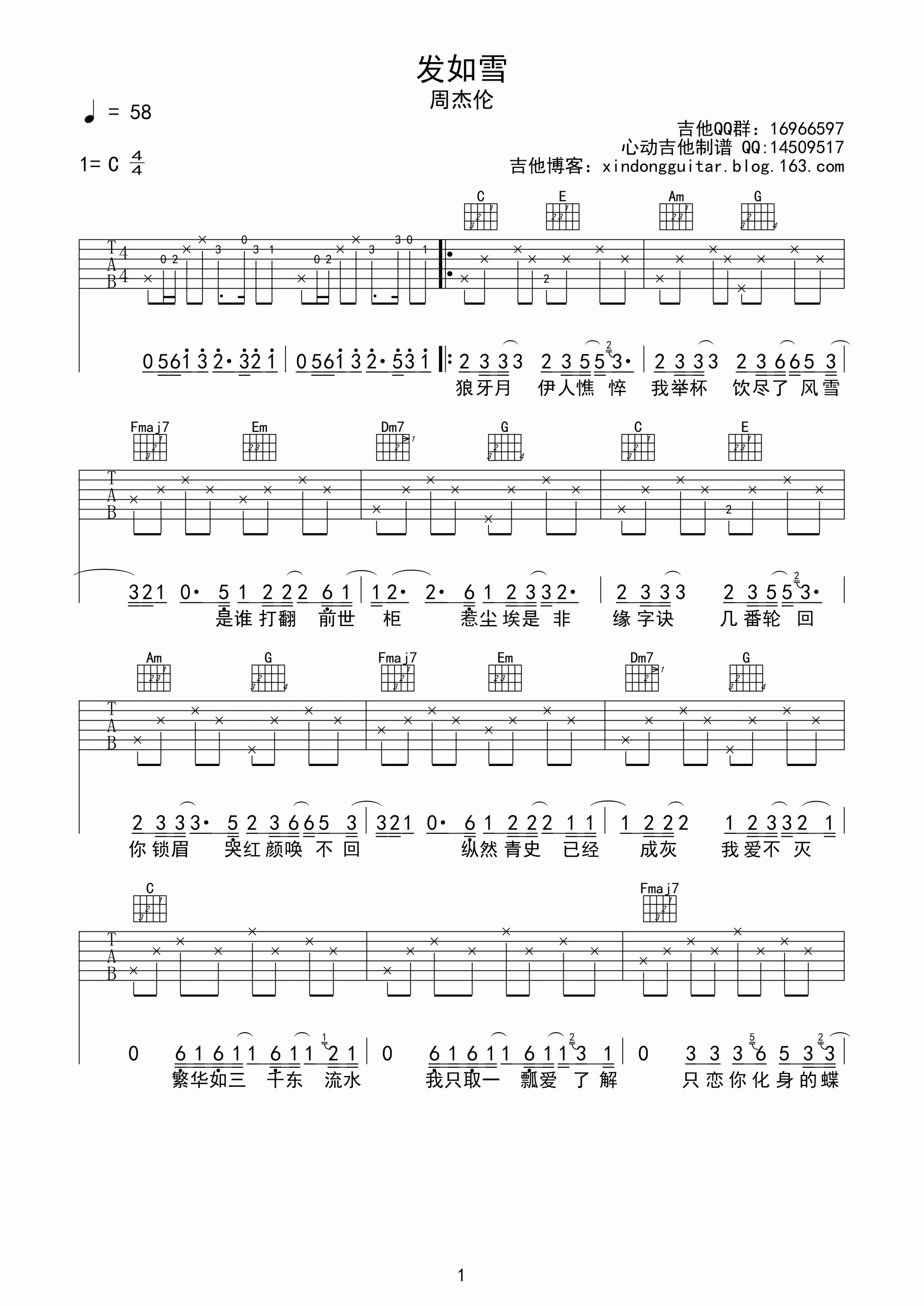 吉他园地发如雪吉他谱(心动吉他)-1