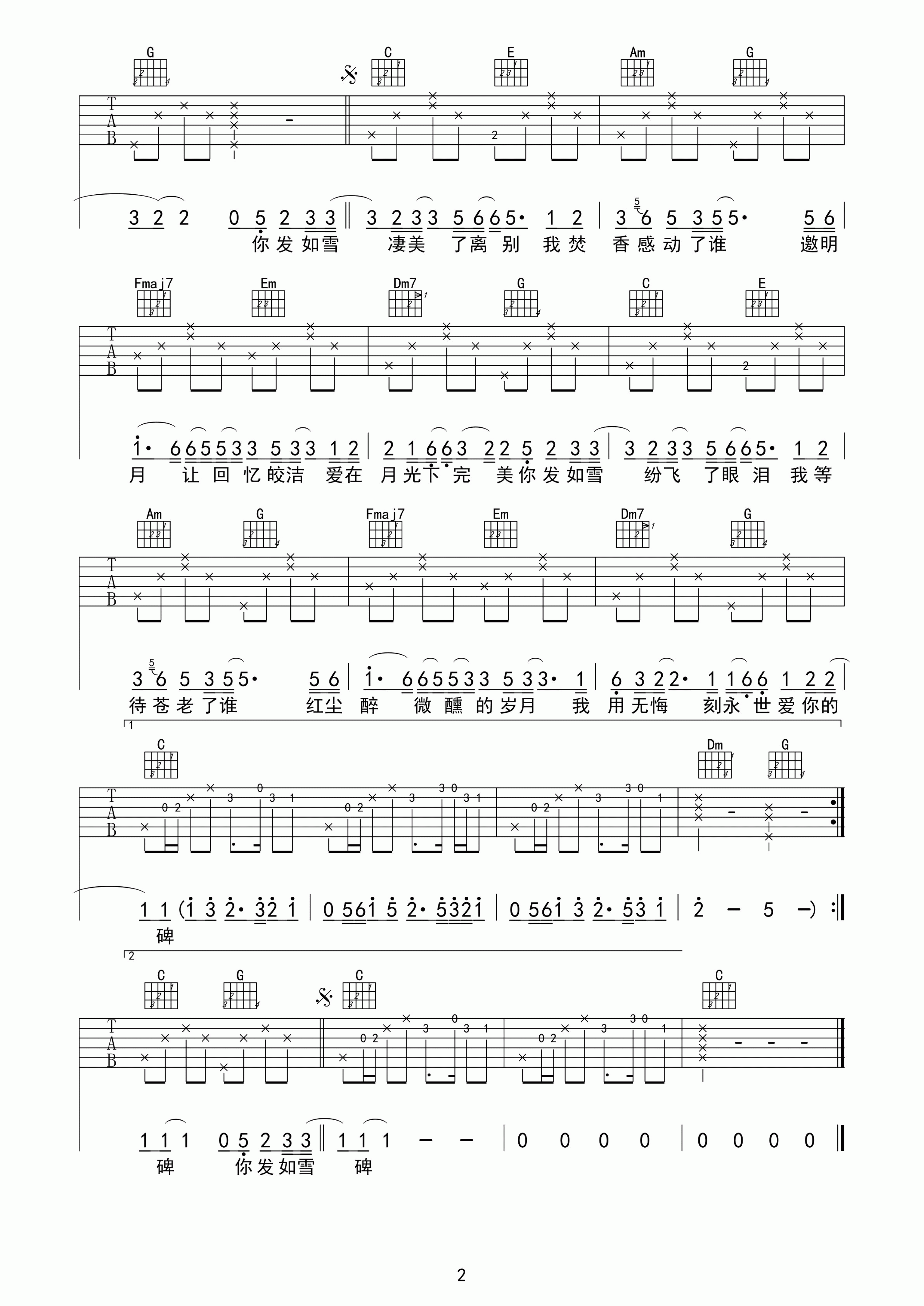 吉他园地发如雪吉他谱(心动吉他)-2